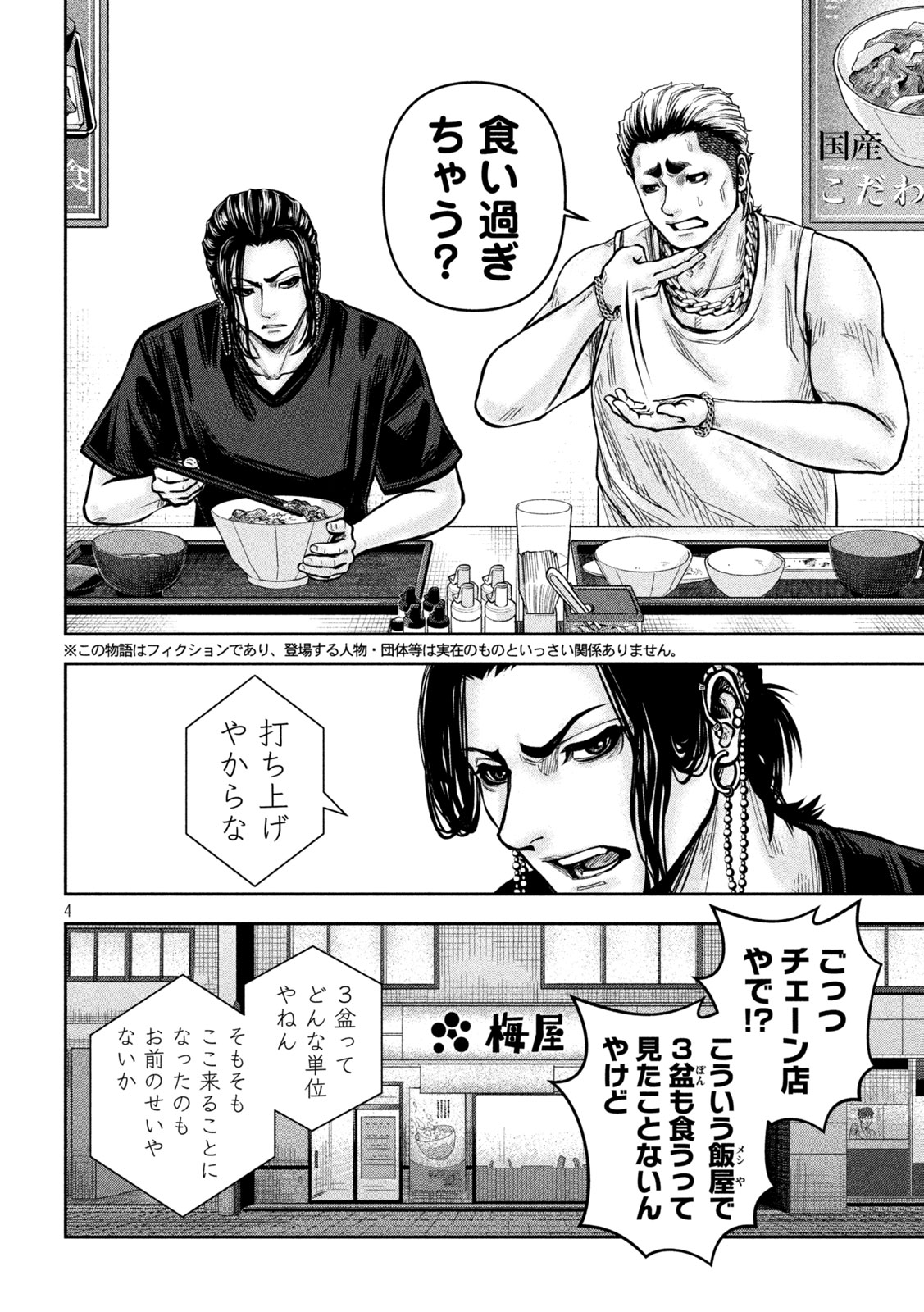Rou Warai Chapter 21 4ページ