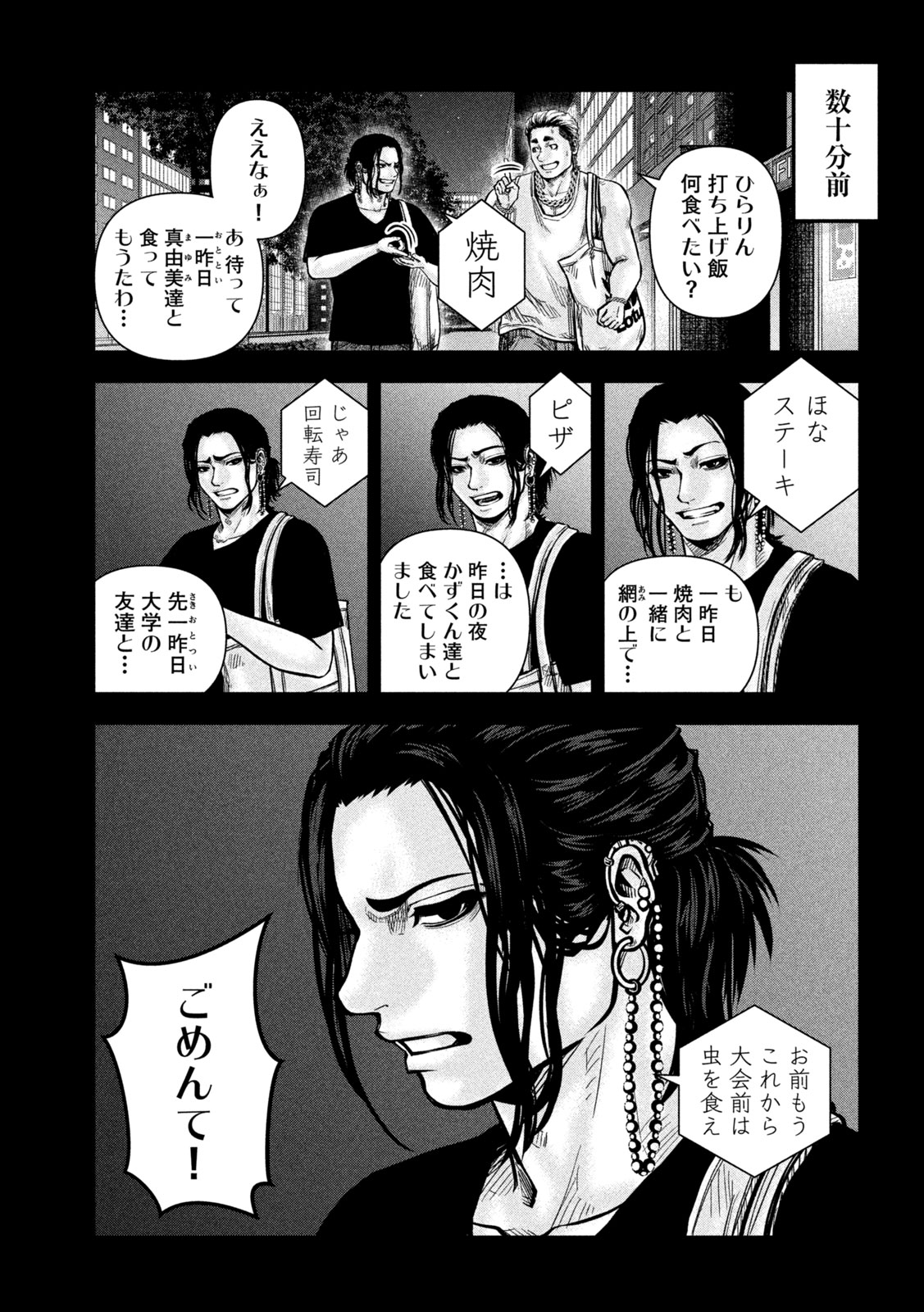 Rou Warai Chapter 21 5ページ