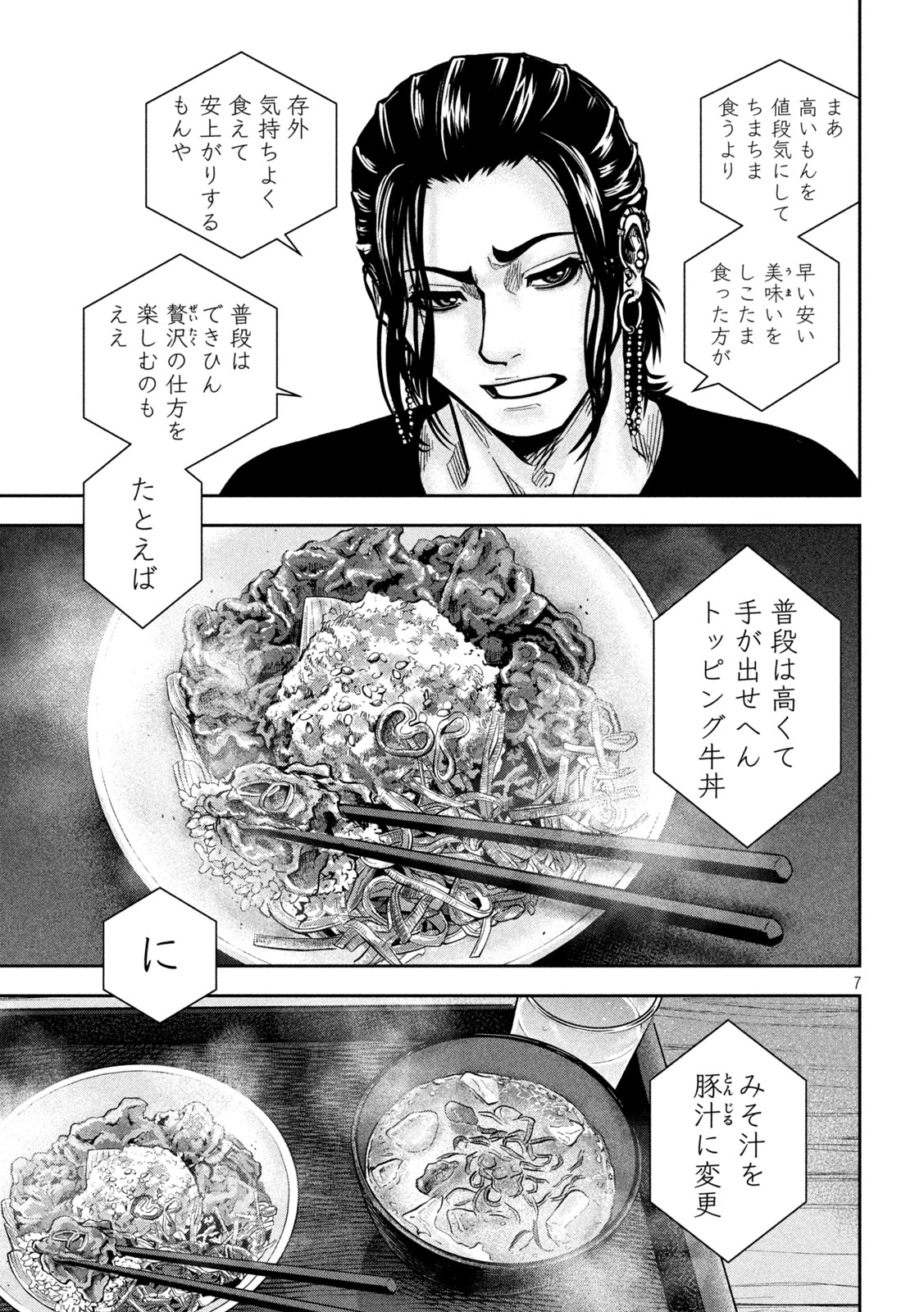 Rou Warai Chapter 21 7ページ