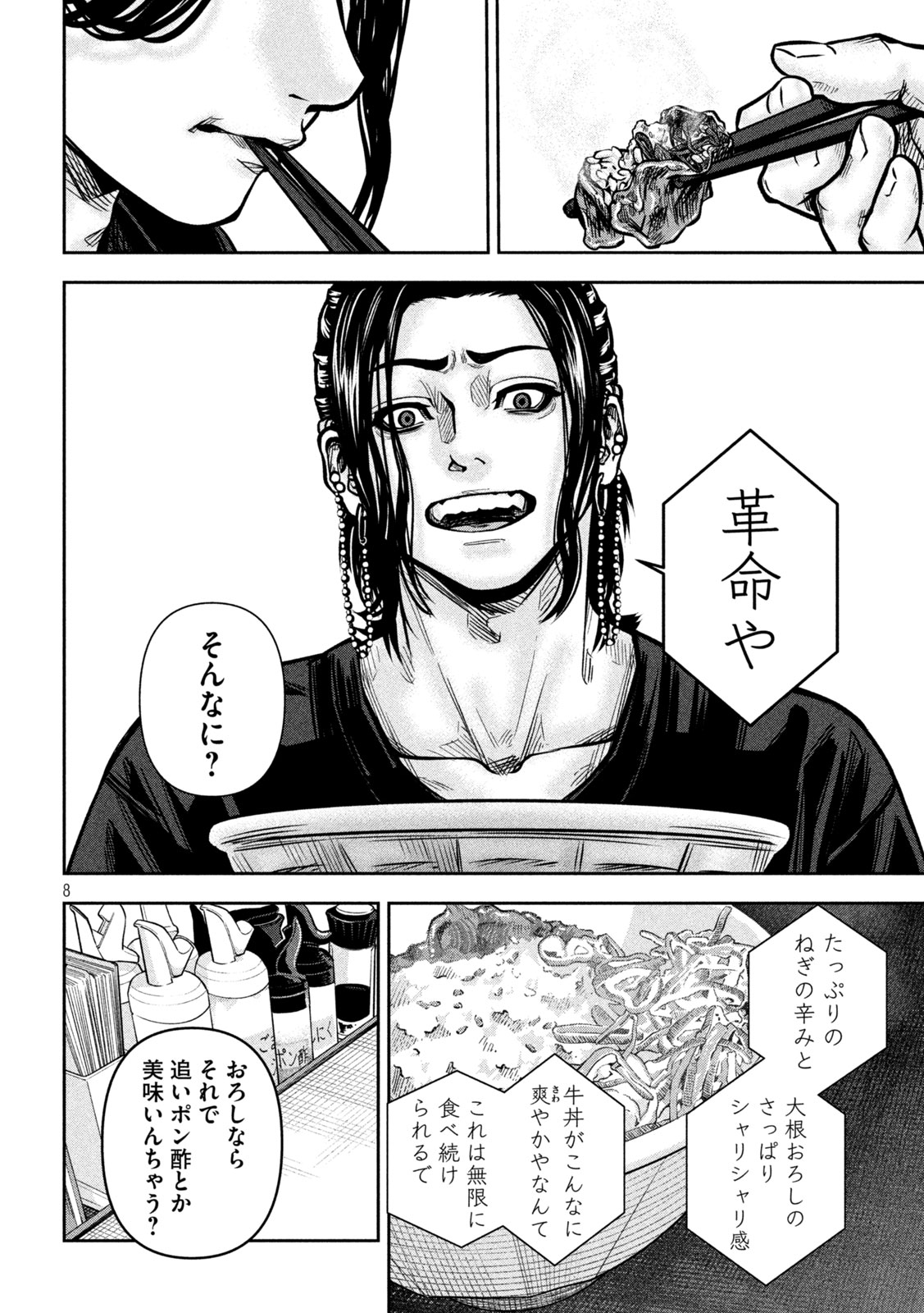 Rou Warai Chapter 21 8ページ