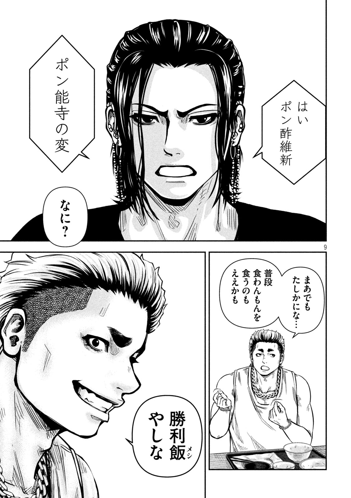 Rou Warai Chapter 21 9ページ