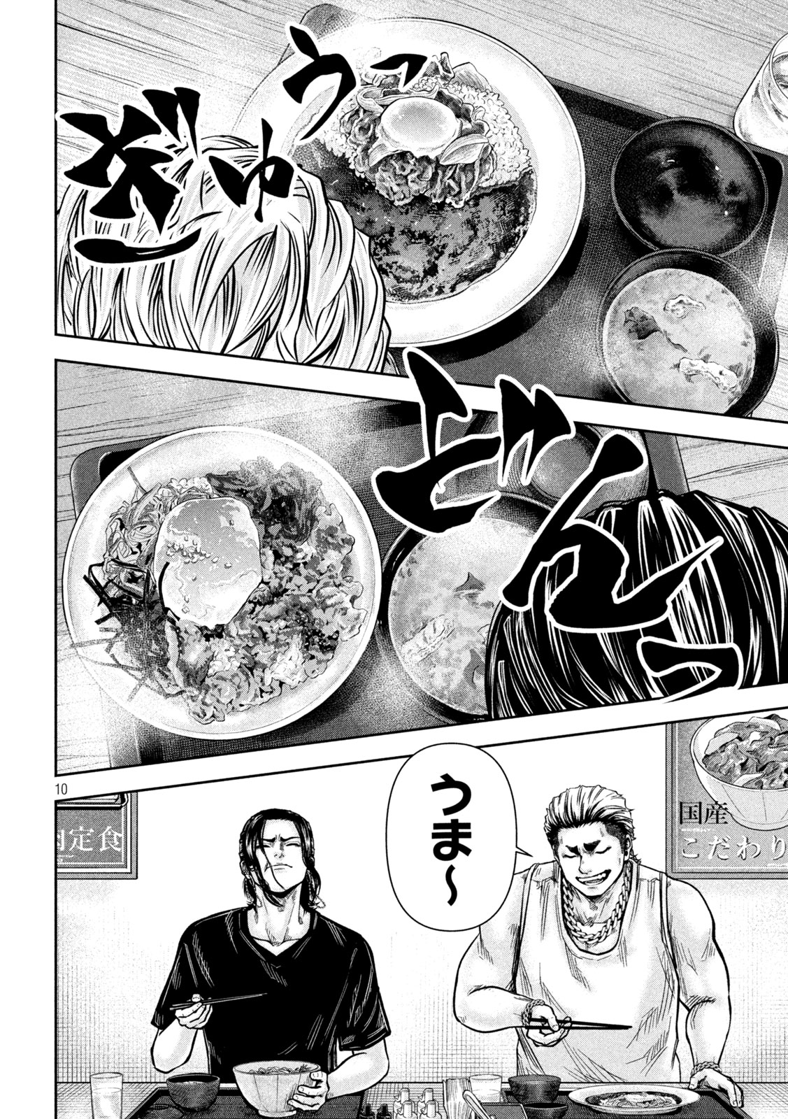 Rou Warai Chapter 21 10ページ