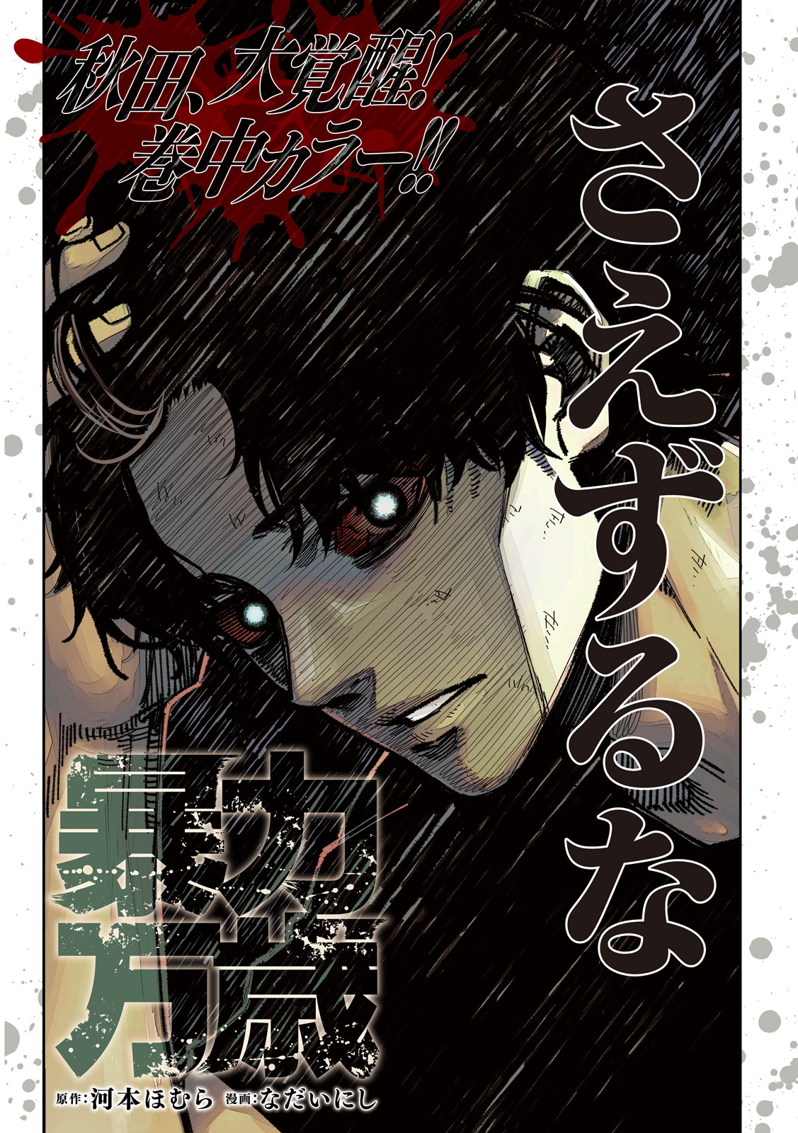 Bouryoku Banzai Chapter 66 2ページ
