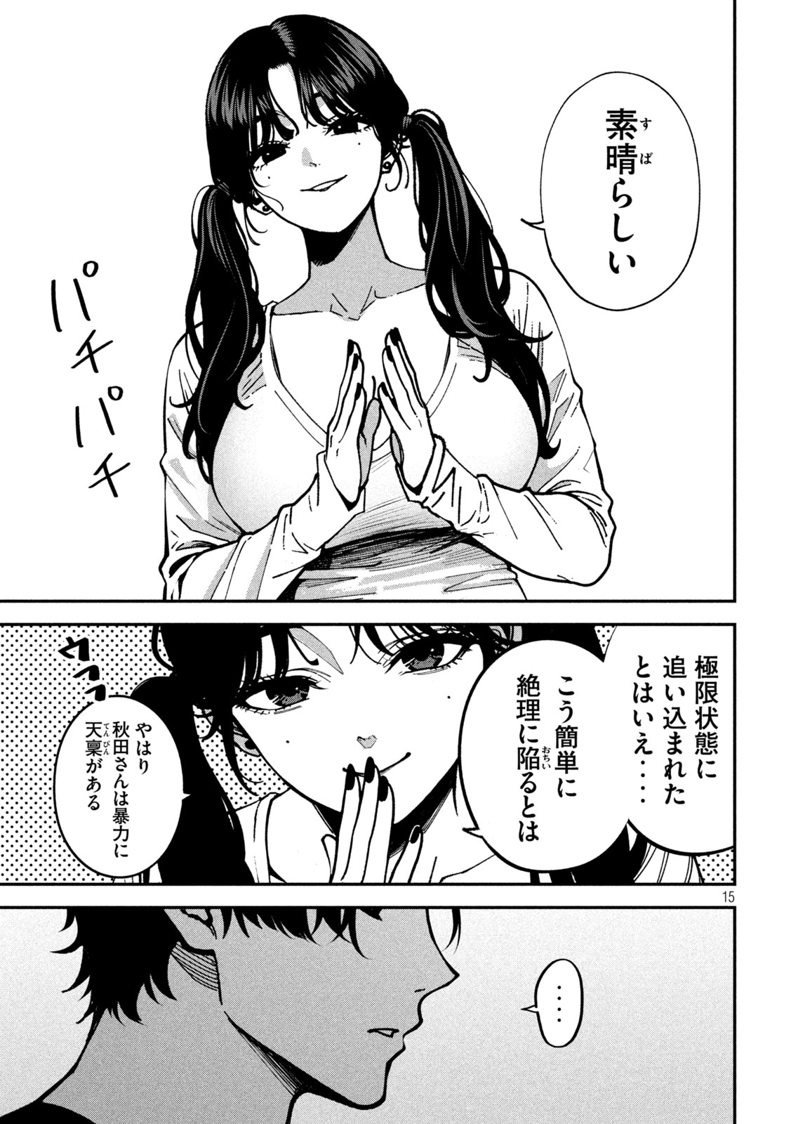 Bouryoku Banzai Chapter 66 15ページ