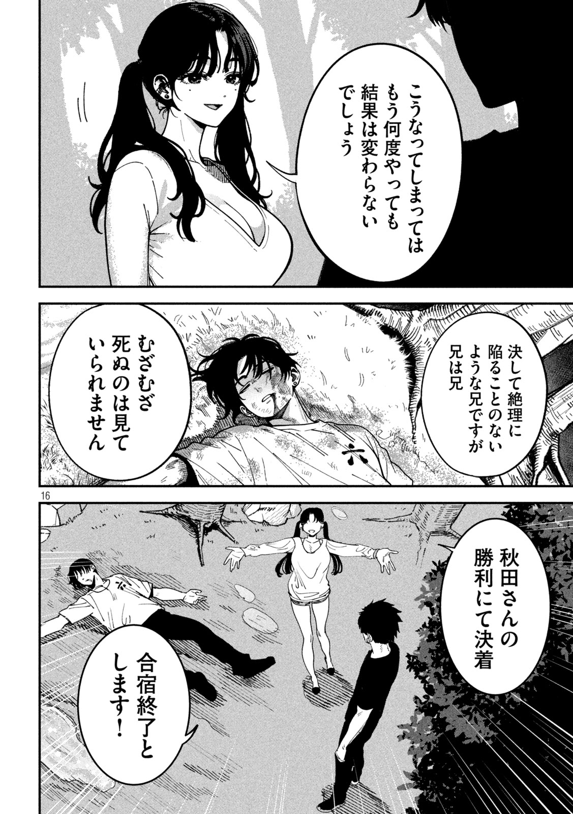 Bouryoku Banzai Chapter 66 16ページ