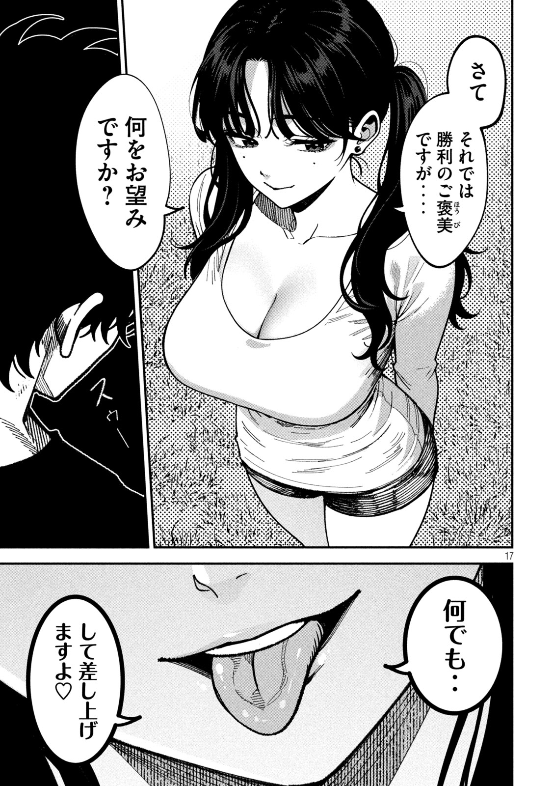 Bouryoku Banzai Chapter 66 17ページ