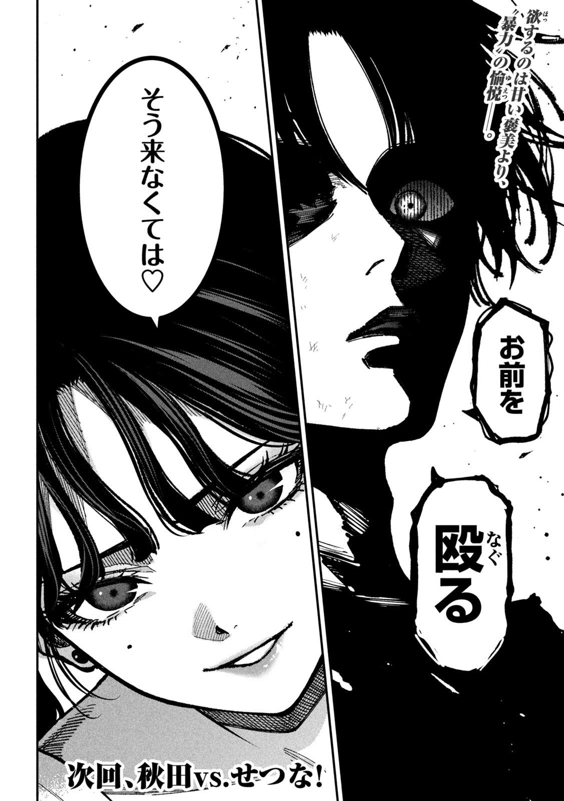 Bouryoku Banzai Chapter 66 18ページ