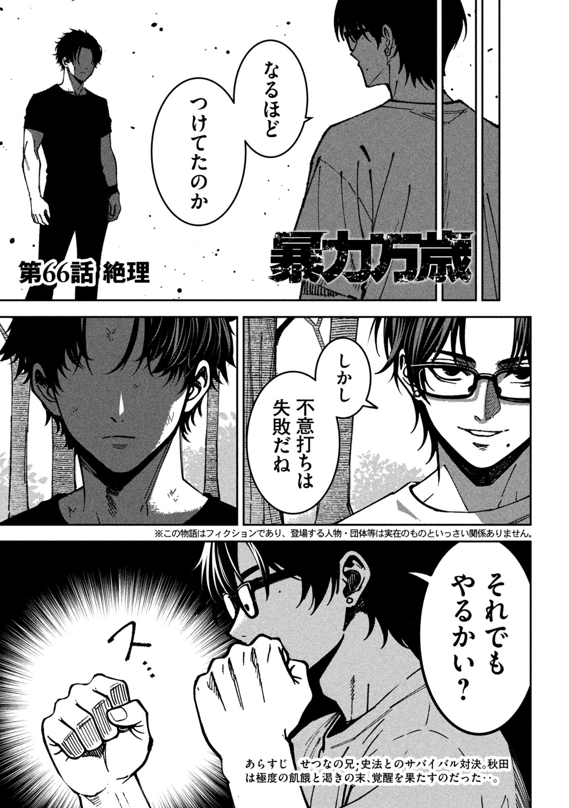 Bouryoku Banzai Chapter 66 3ページ