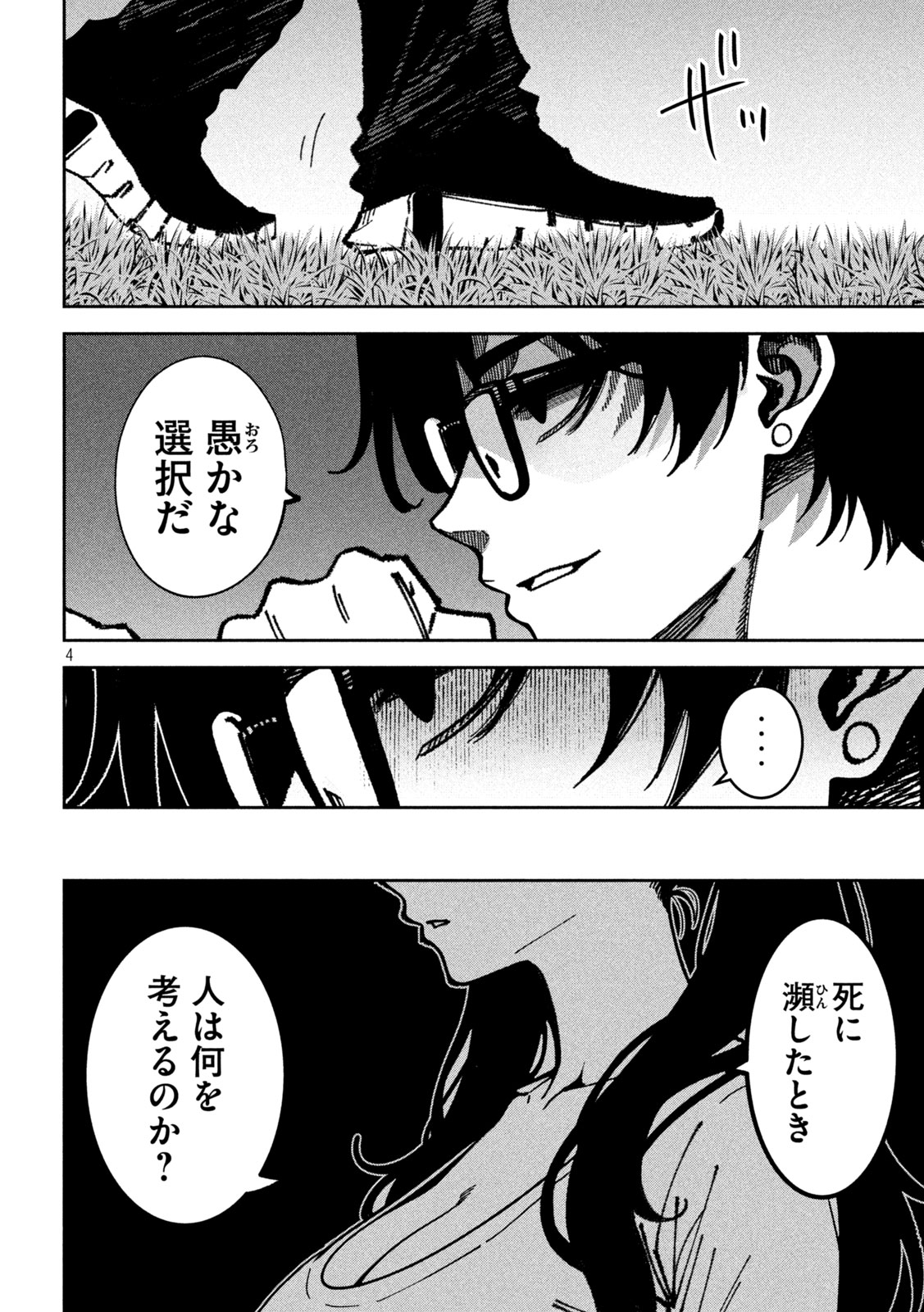 Bouryoku Banzai Chapter 66 4ページ
