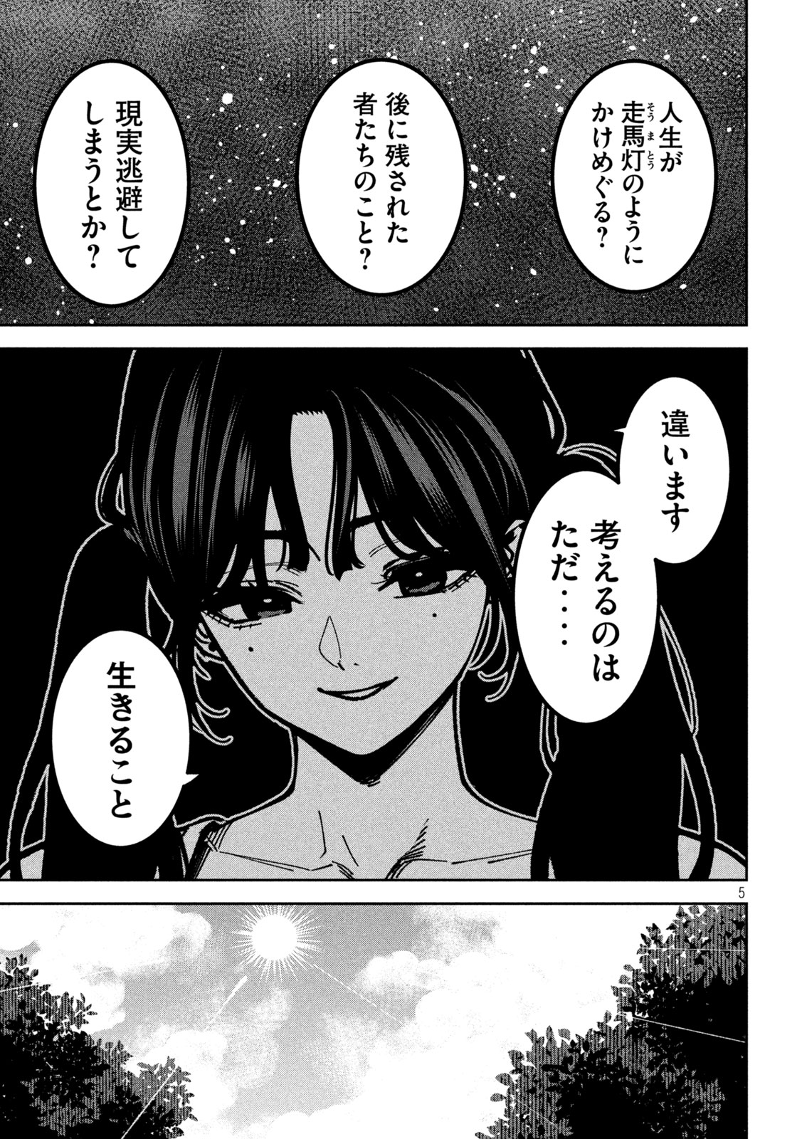 Bouryoku Banzai Chapter 66 5ページ