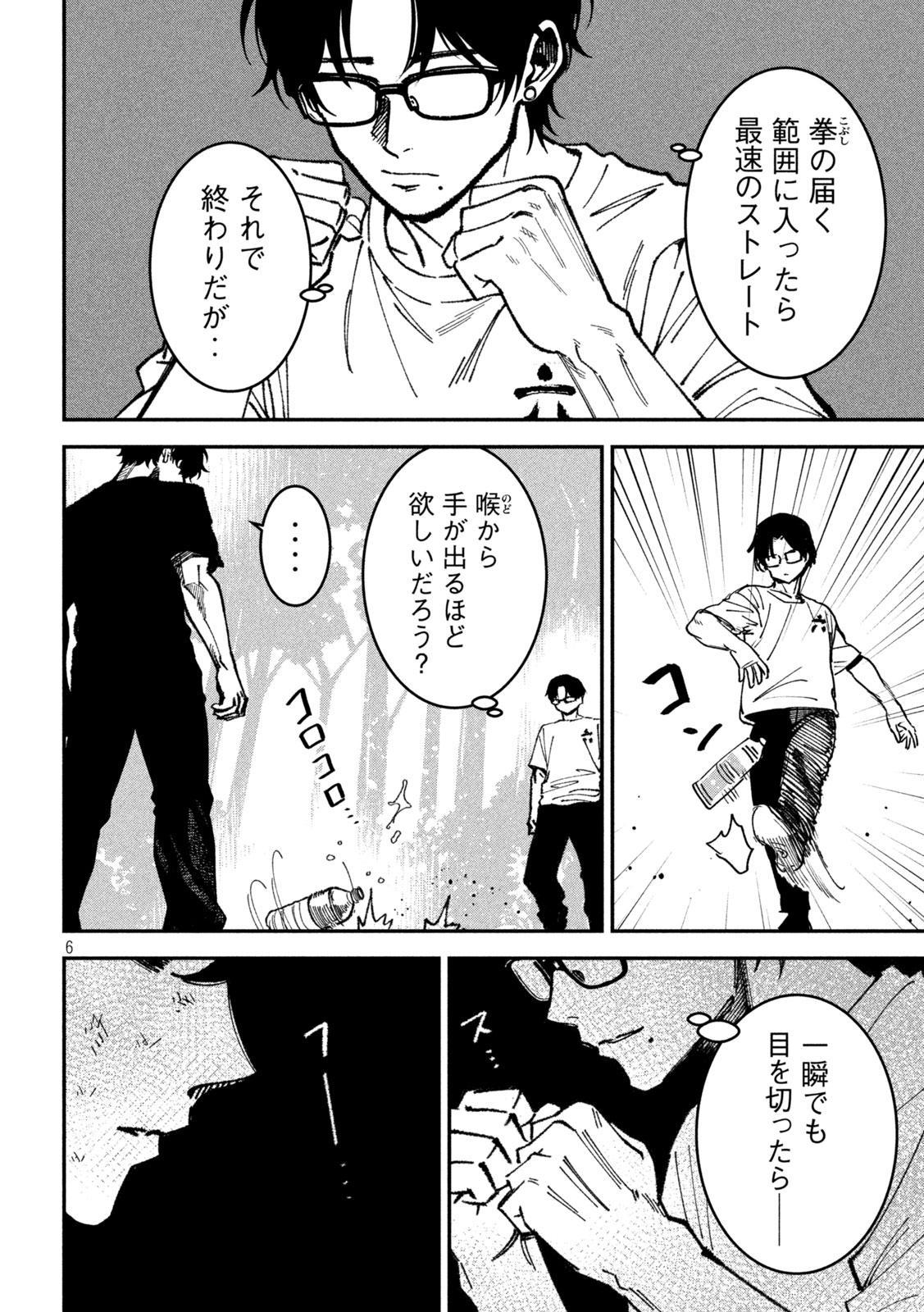 Bouryoku Banzai Chapter 66 6ページ
