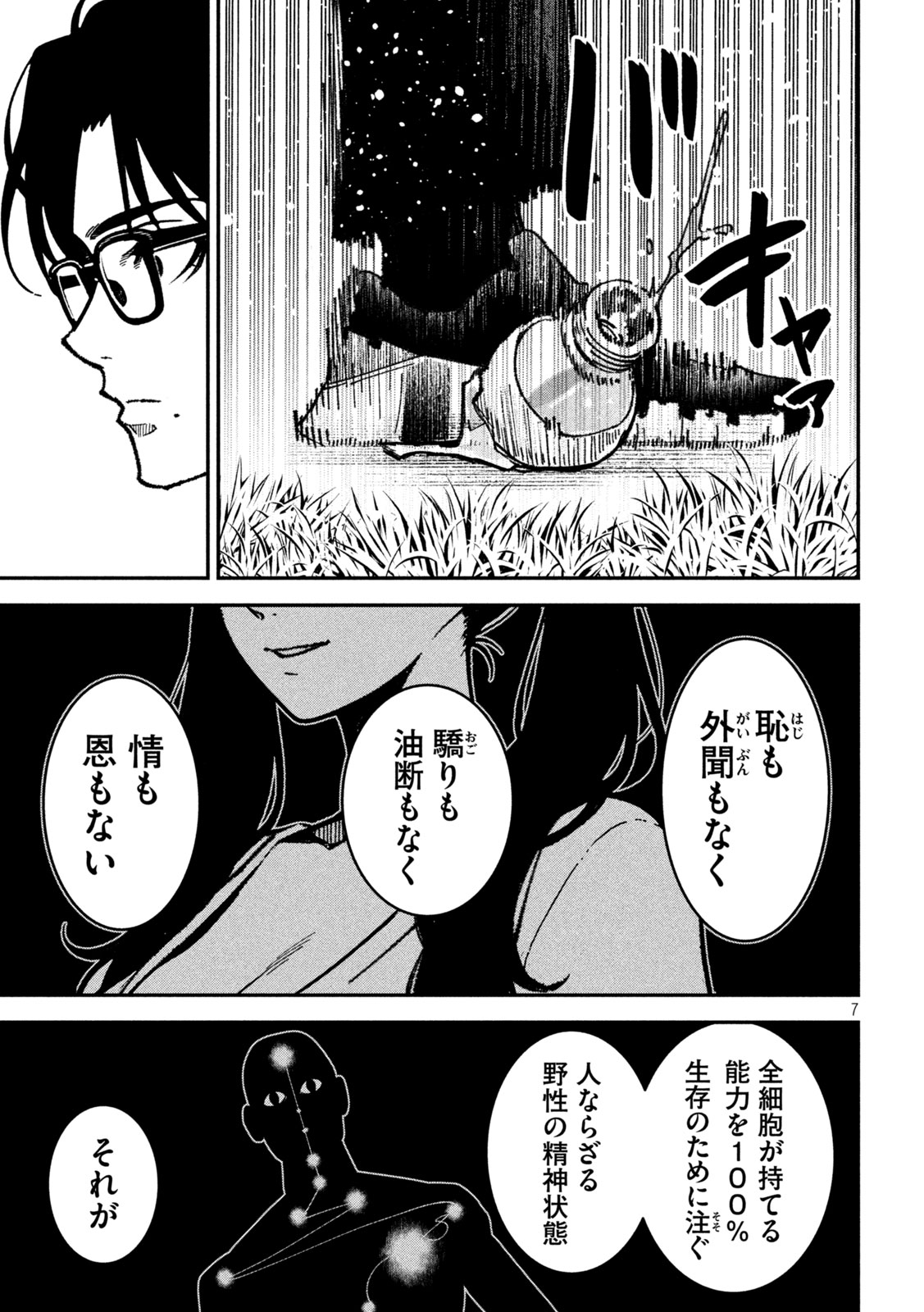 Bouryoku Banzai Chapter 66 7ページ