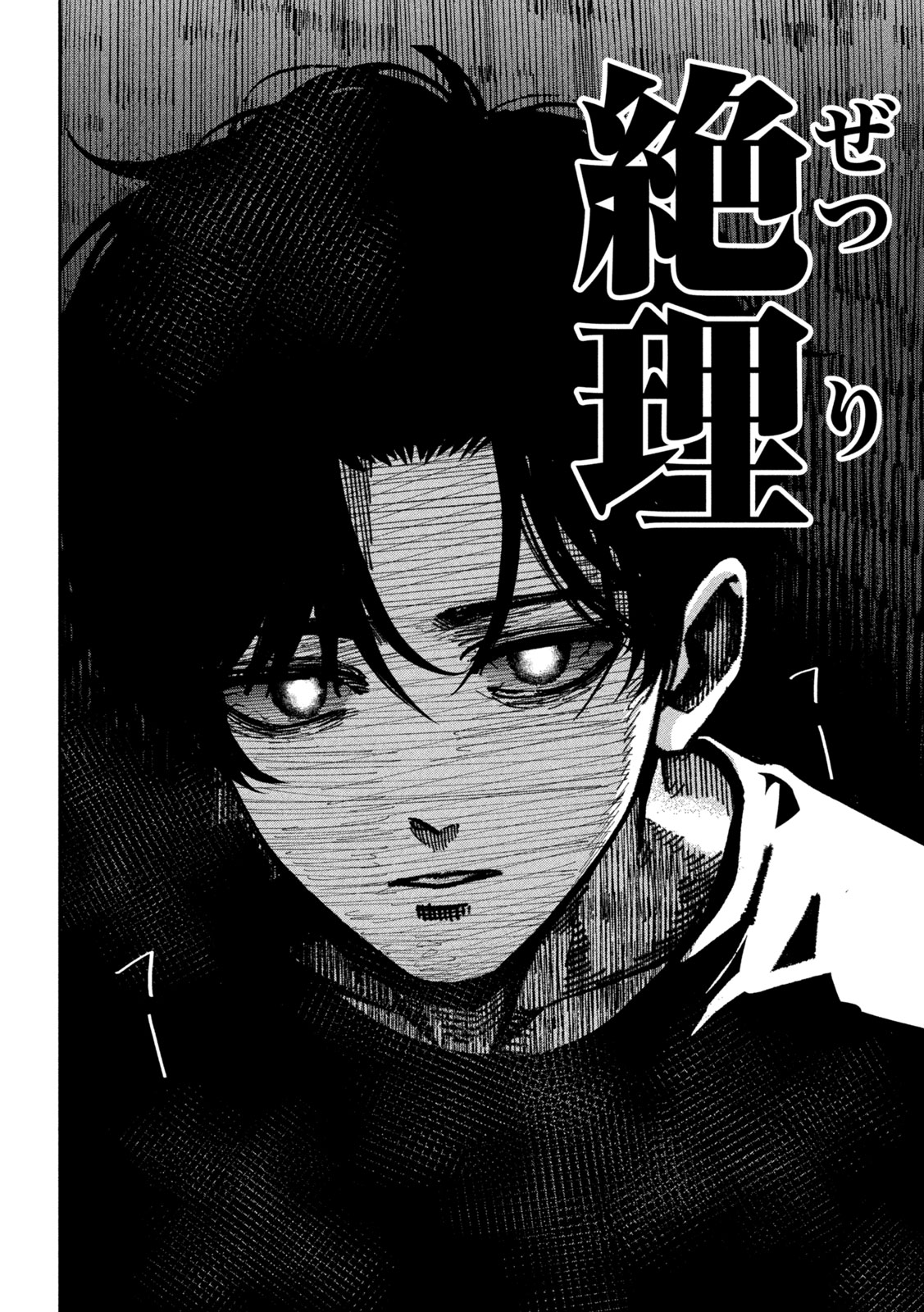 Bouryoku Banzai Chapter 66 8ページ