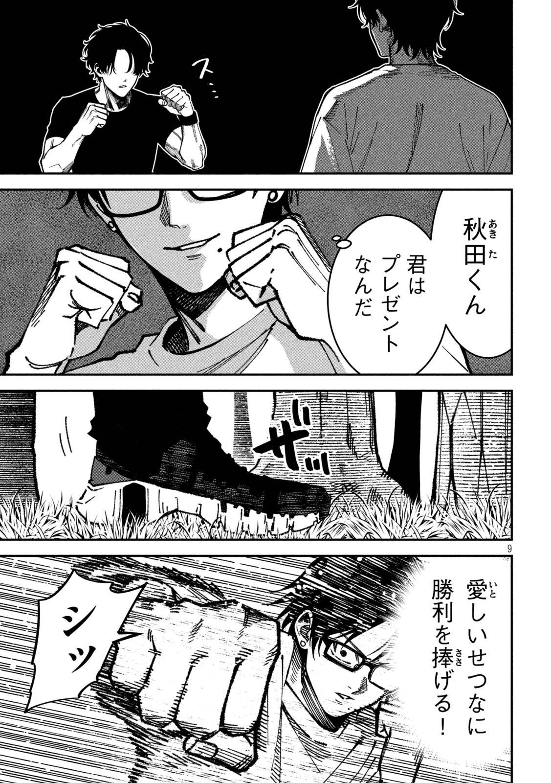 Bouryoku Banzai Chapter 66 9ページ