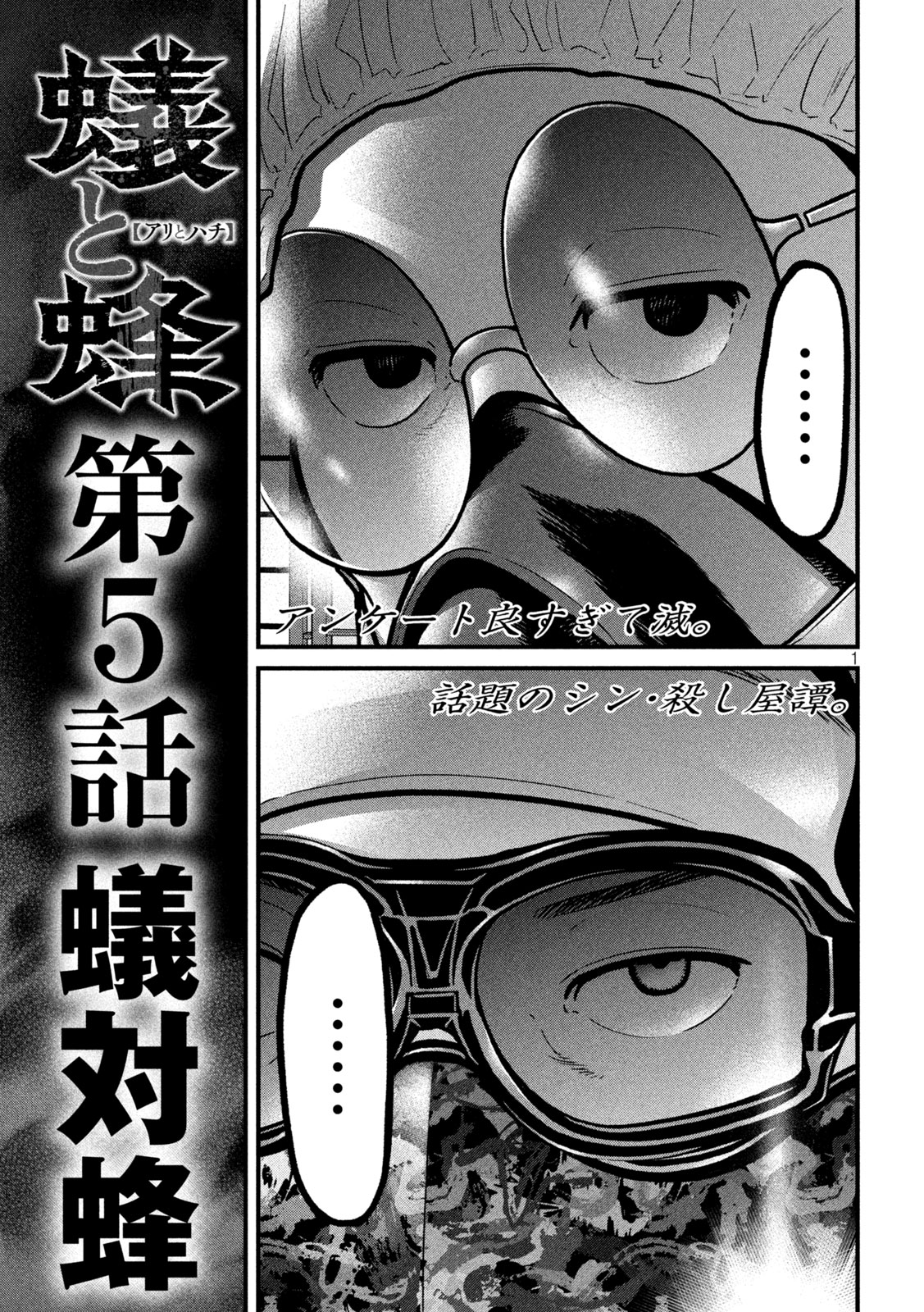 Ari to Hachi Chapter 5 1ページ