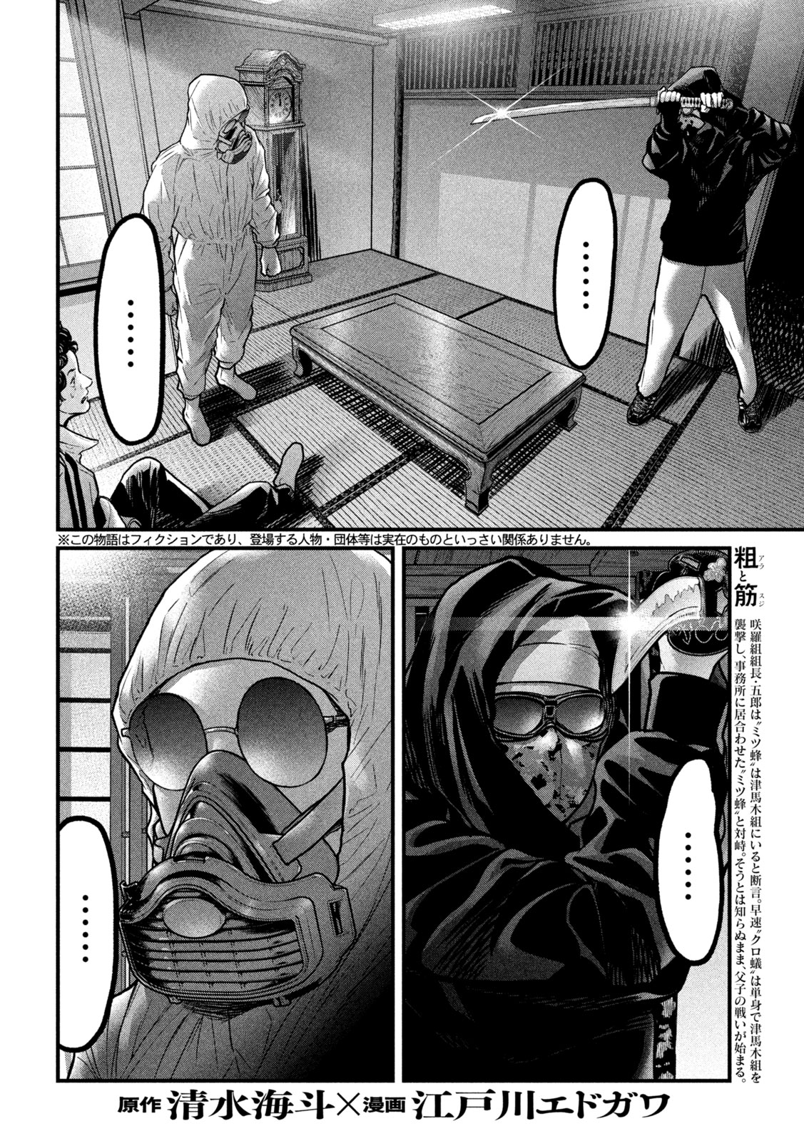 Ari to Hachi Chapter 5 2ページ