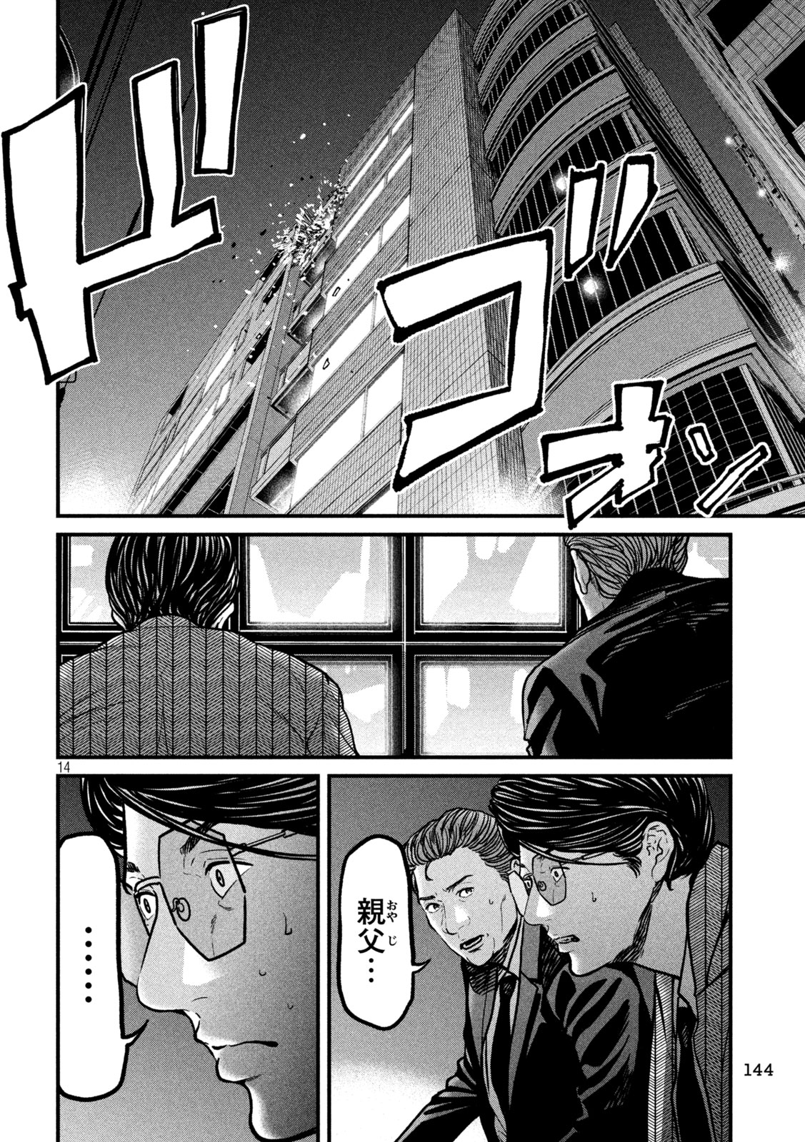Ari to Hachi Chapter 5 14ページ