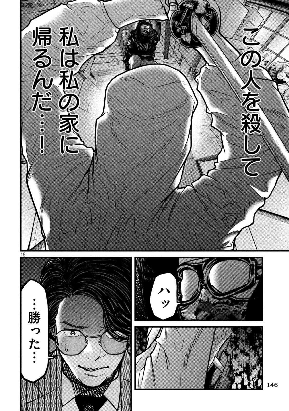 Ari to Hachi Chapter 5 16ページ