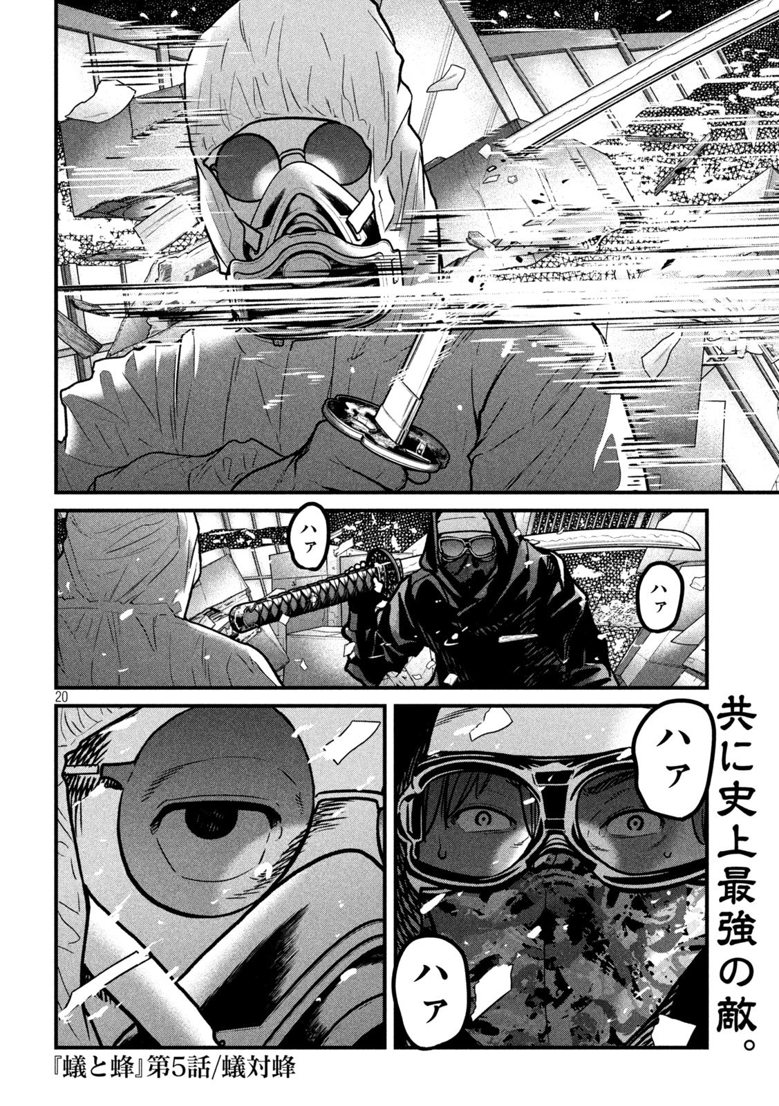Ari to Hachi Chapter 5 20ページ