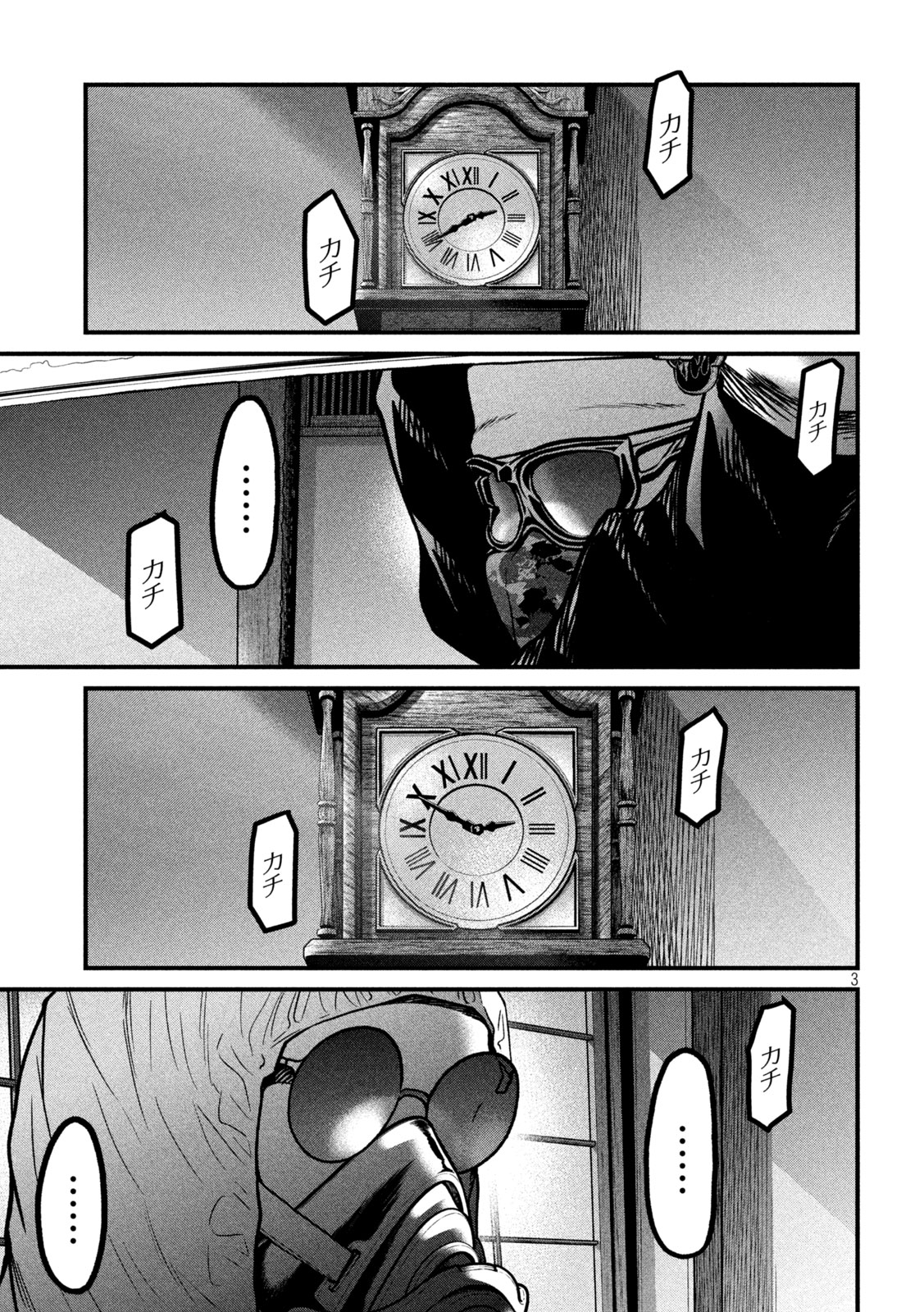 Ari to Hachi Chapter 5 3ページ