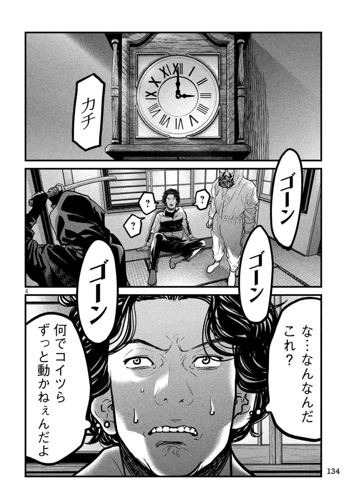 Ari to Hachi Chapter 5 4ページ