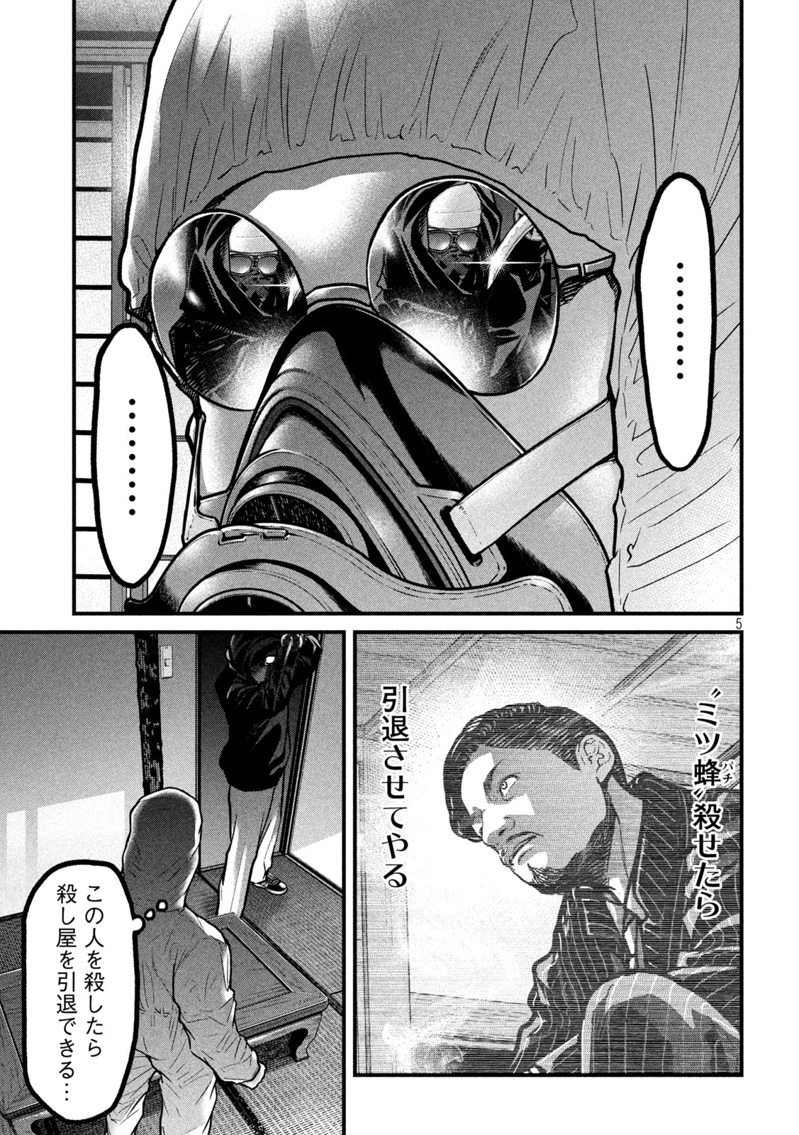 Ari to Hachi Chapter 5 5ページ