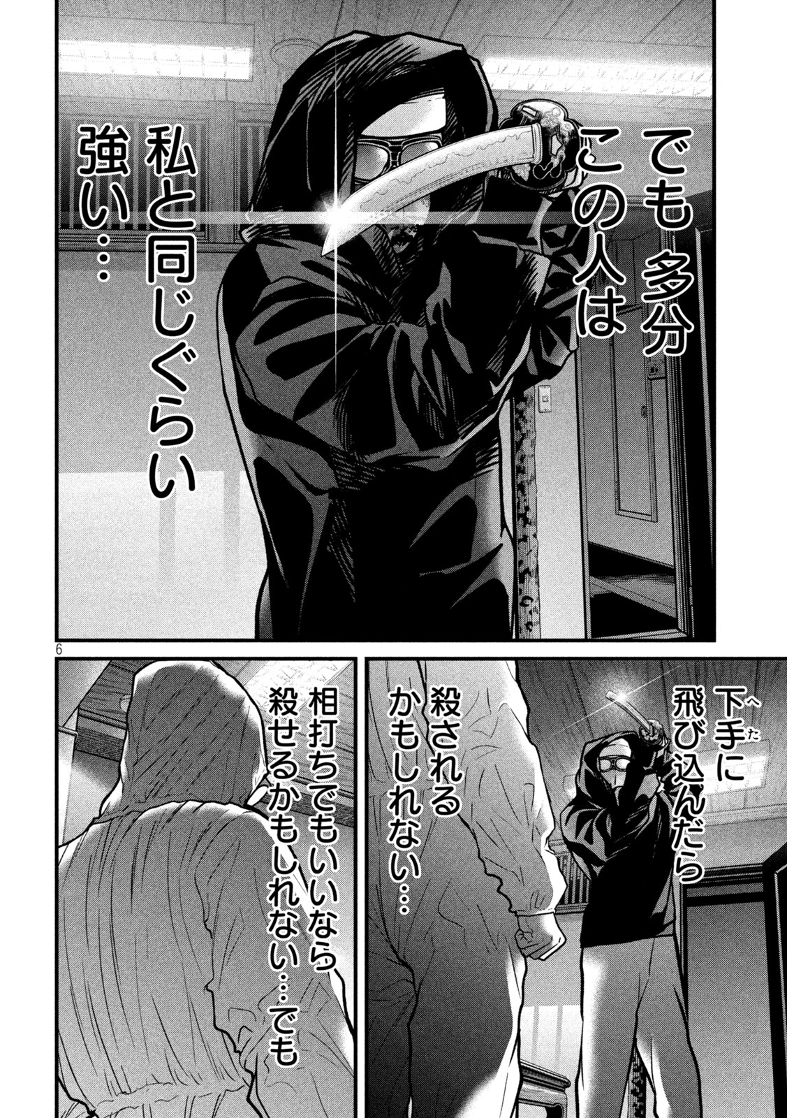 Ari to Hachi Chapter 5 6ページ
