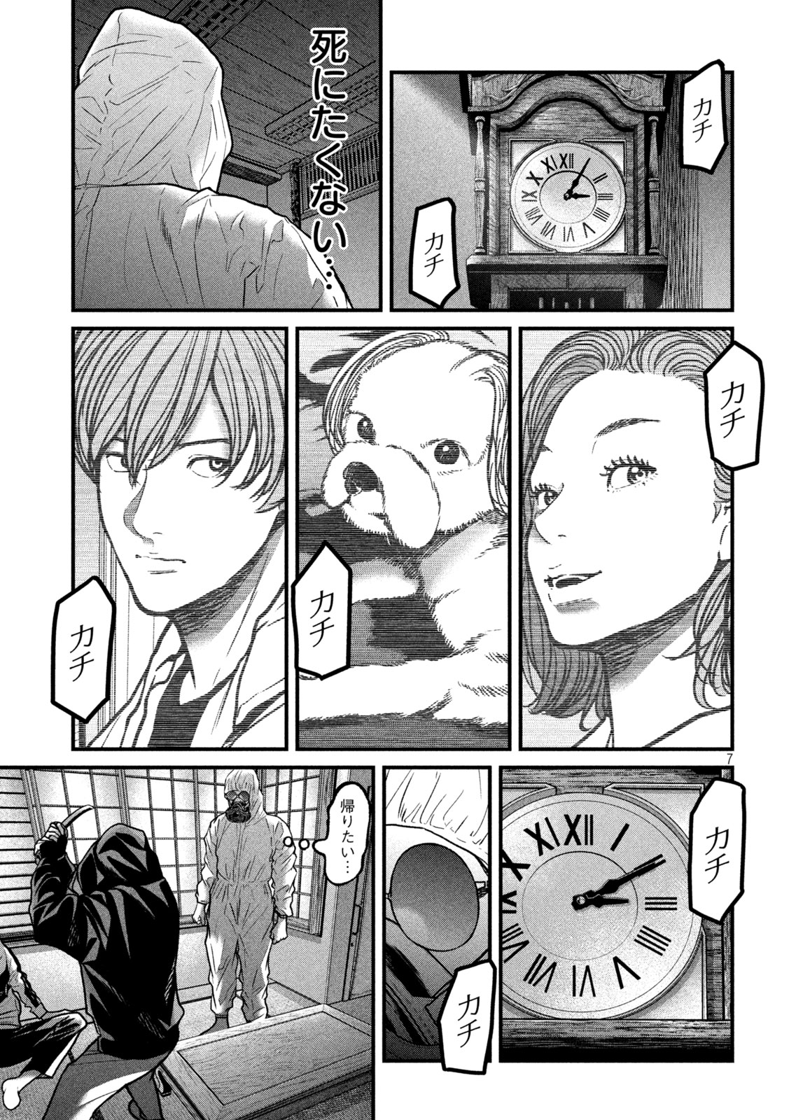 Ari to Hachi Chapter 5 7ページ