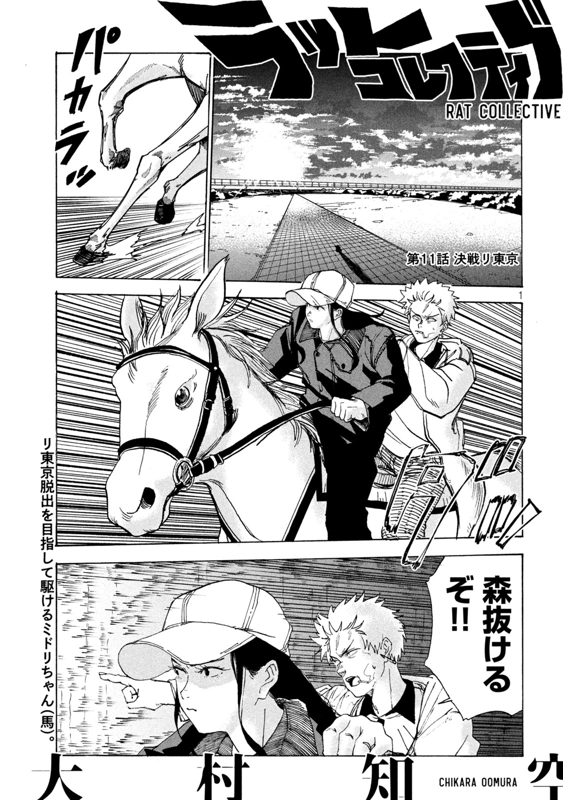 Rat Collective Chapter 11 1ページ