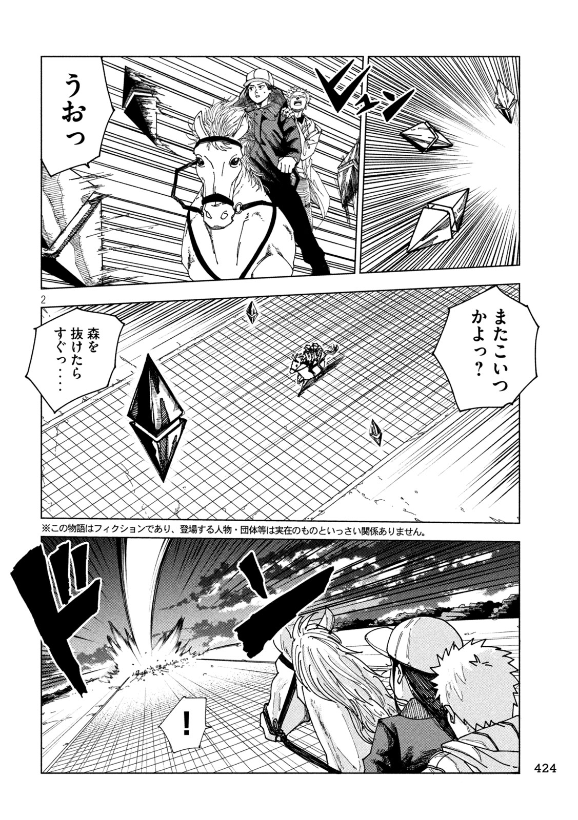 Rat Collective Chapter 11 2ページ