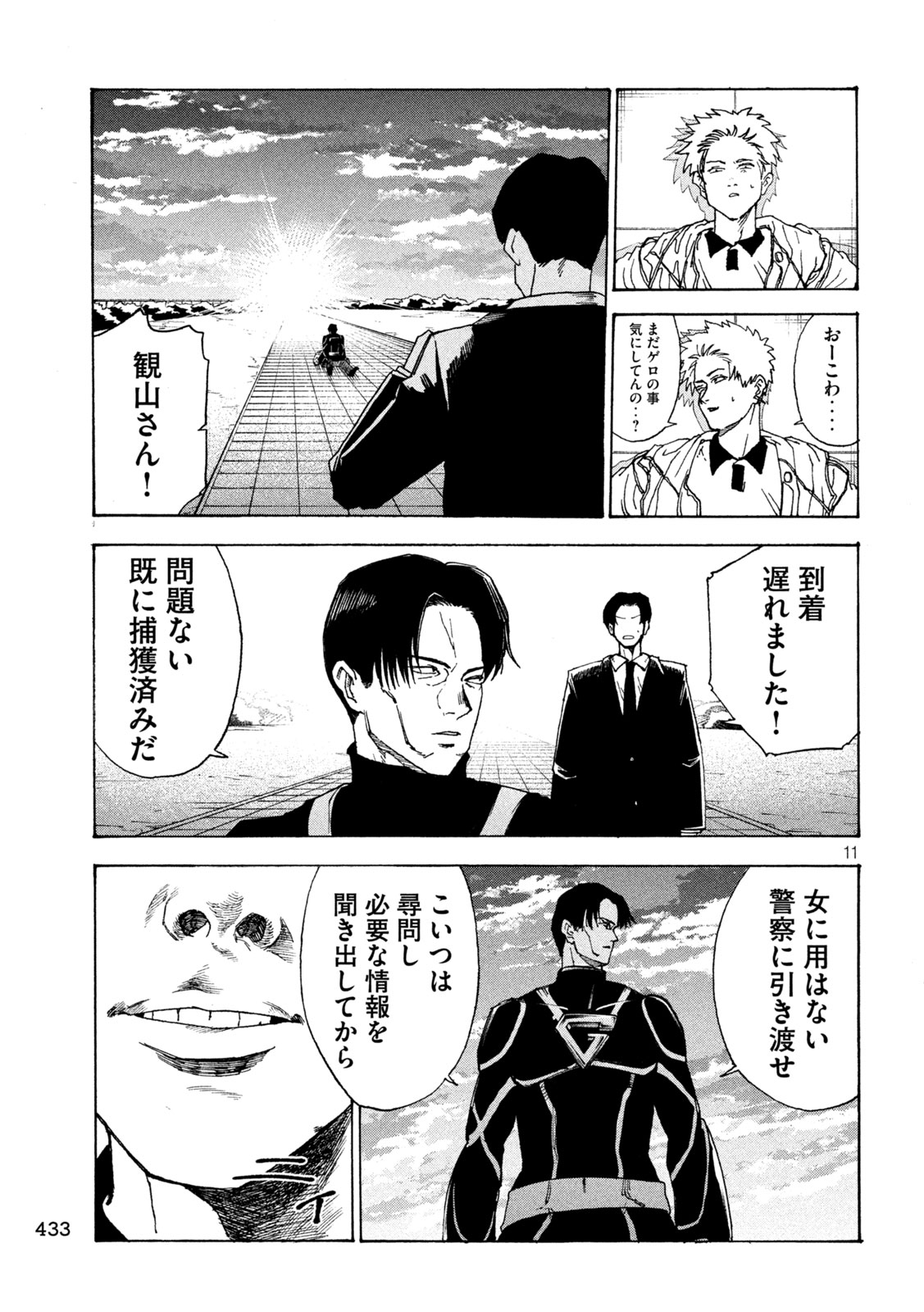 Rat Collective Chapter 11 11ページ