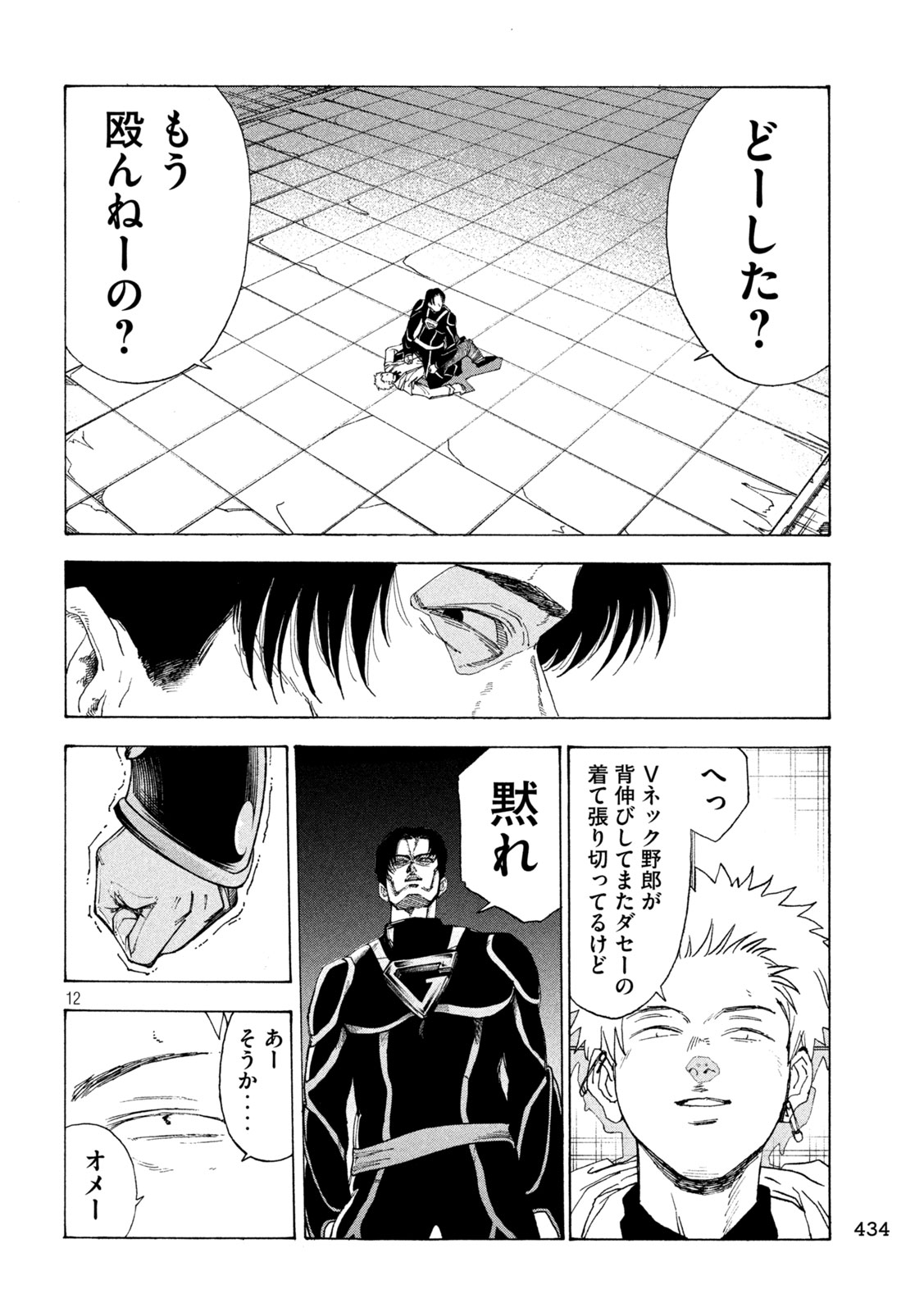 Rat Collective Chapter 11 12ページ