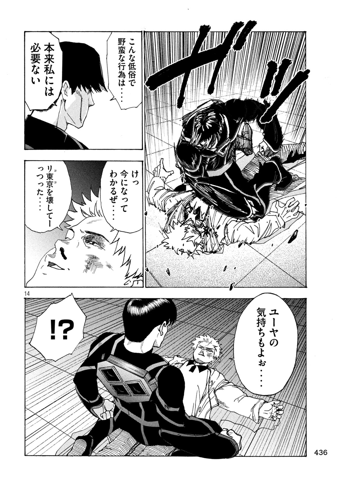 Rat Collective Chapter 11 14ページ