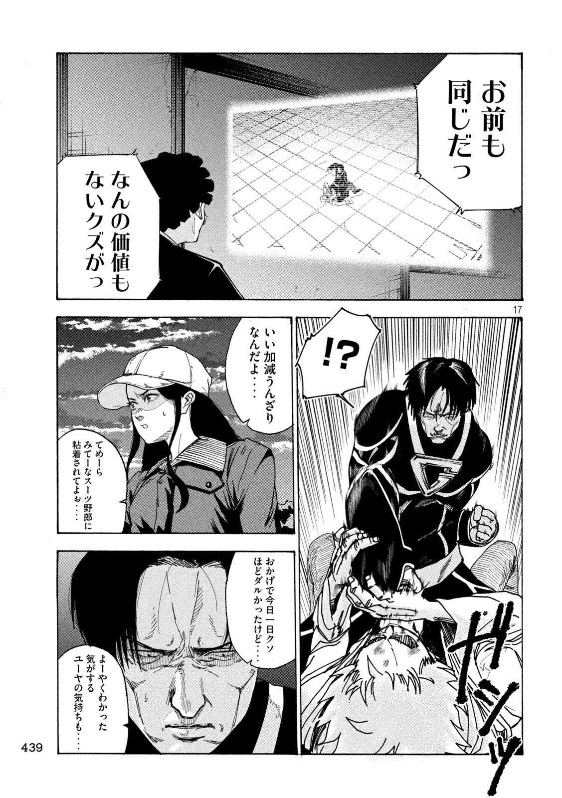 Rat Collective Chapter 11 17ページ