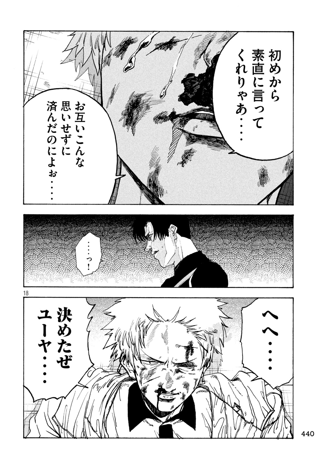 Rat Collective Chapter 11 18ページ
