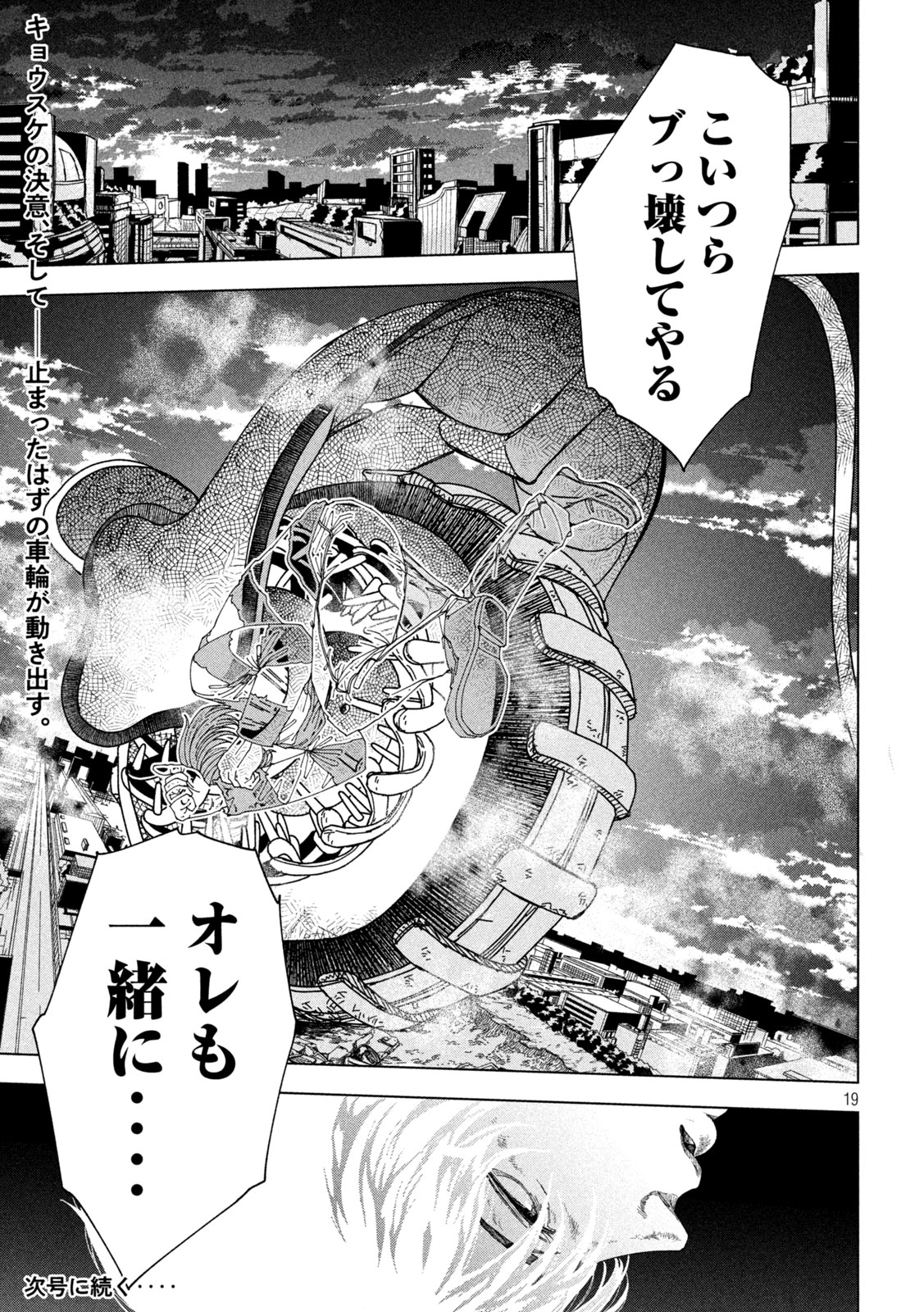 Rat Collective Chapter 11 19ページ