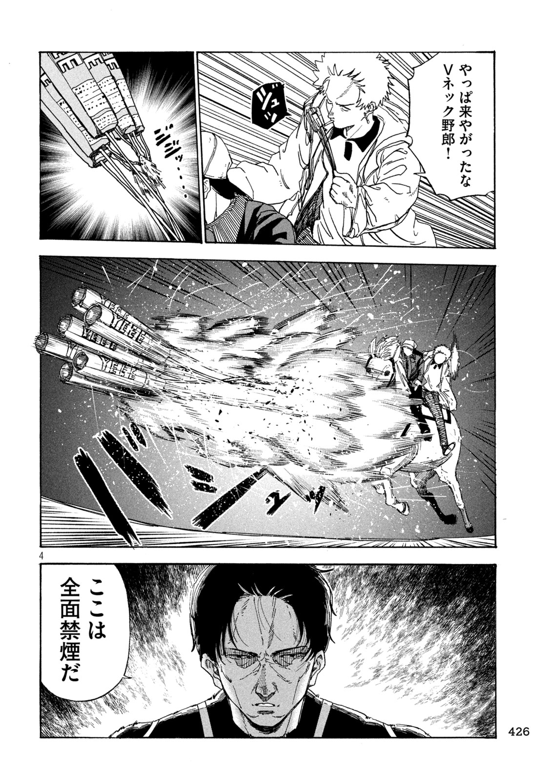 Rat Collective Chapter 11 4ページ