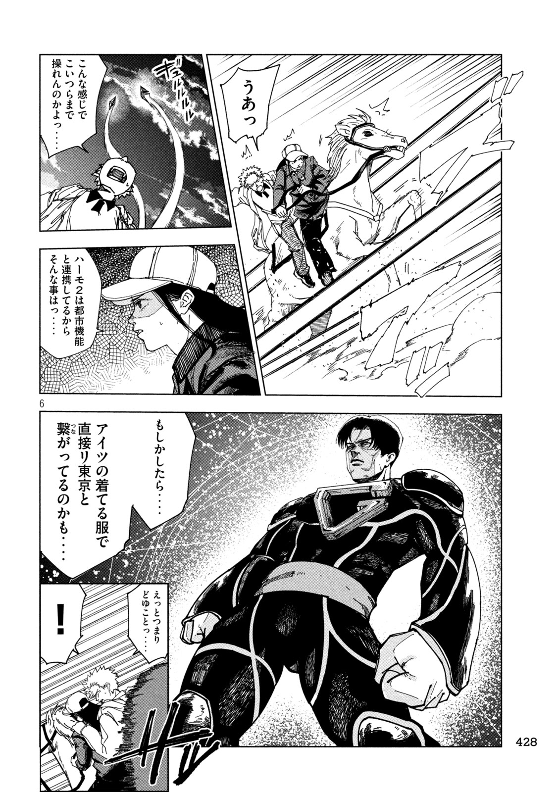 Rat Collective Chapter 11 6ページ
