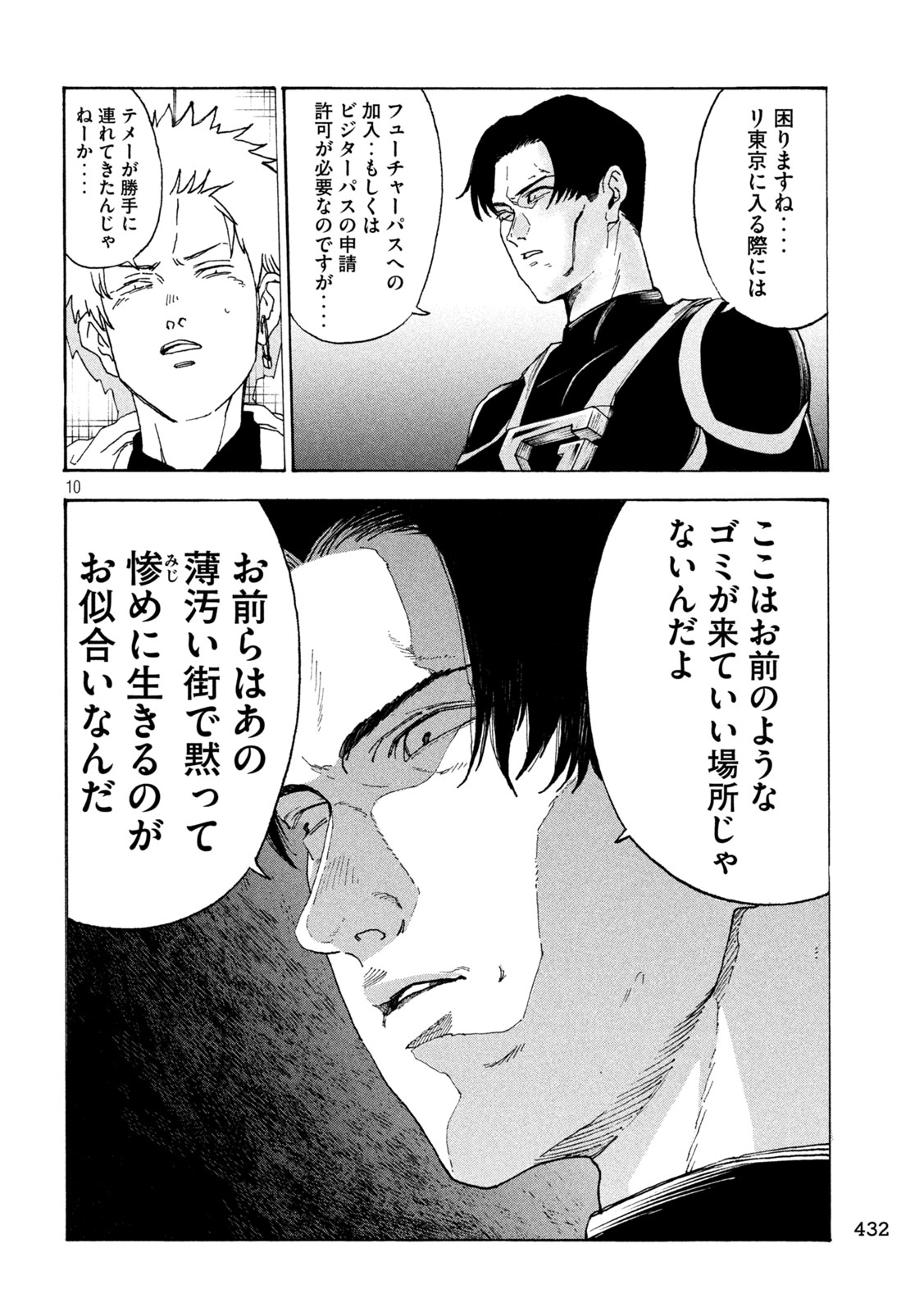 Rat Collective Chapter 11 10ページ