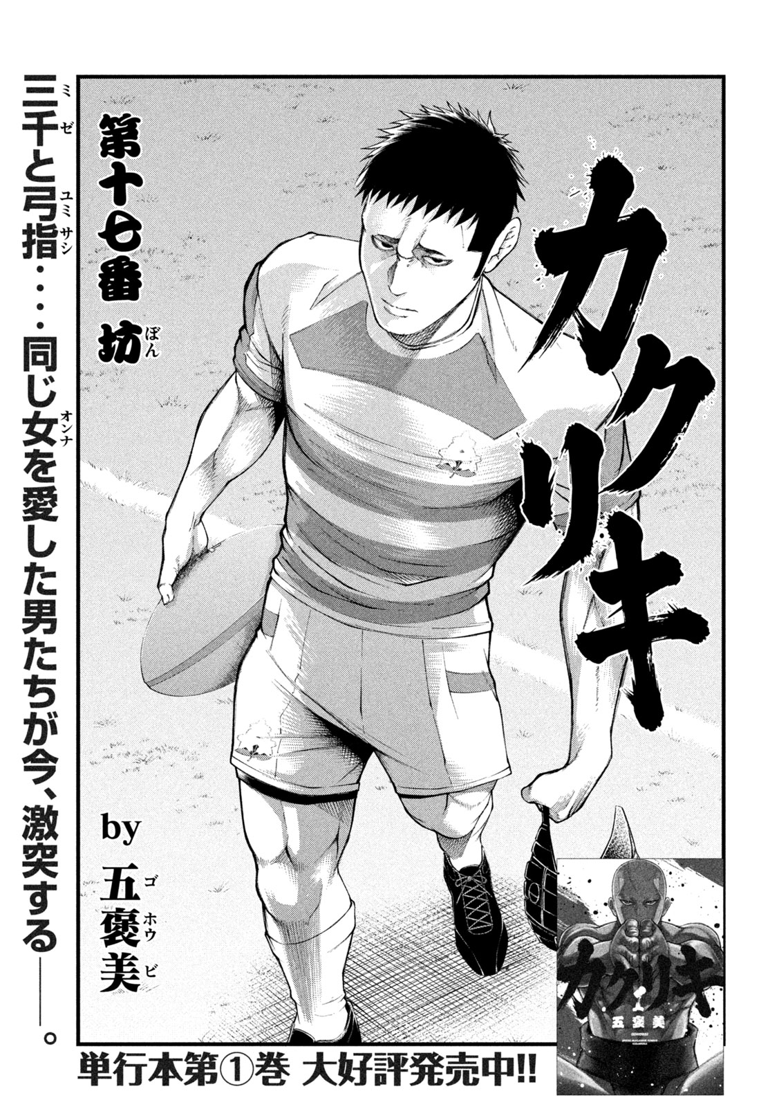 Kakuriki Chapter 17 1ページ