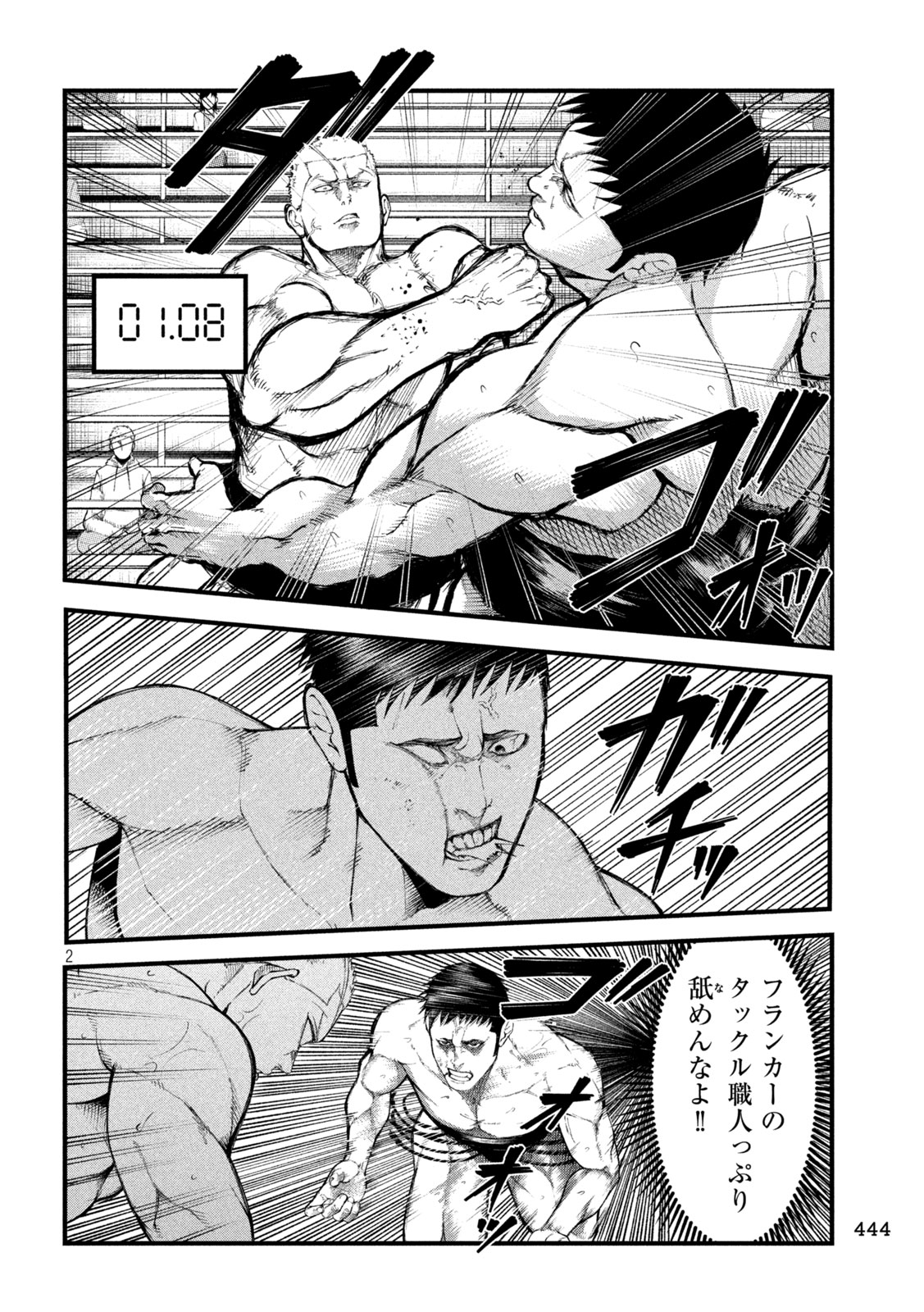 Kakuriki Chapter 17 2ページ