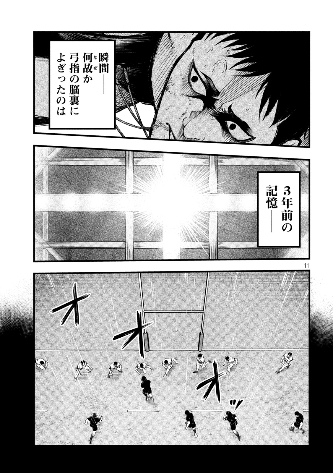 Kakuriki Chapter 17 11ページ