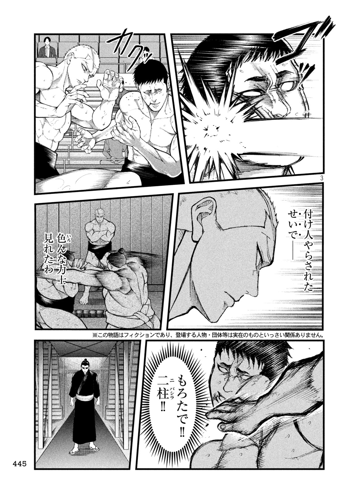 Kakuriki Chapter 17 3ページ