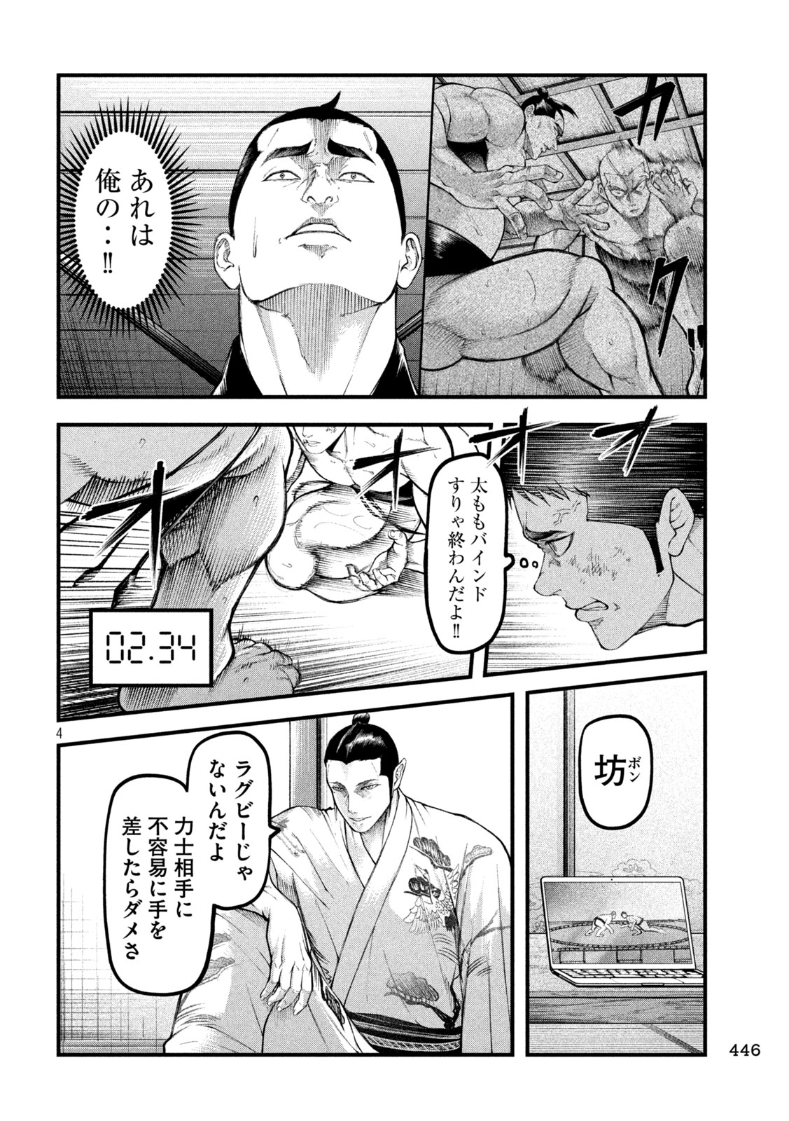 Kakuriki Chapter 17 4ページ