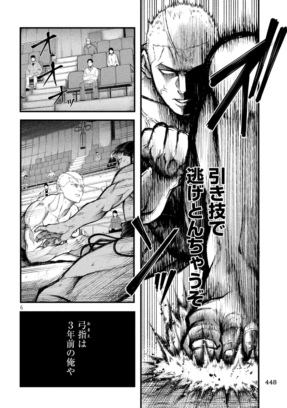 Kakuriki Chapter 17 6ページ