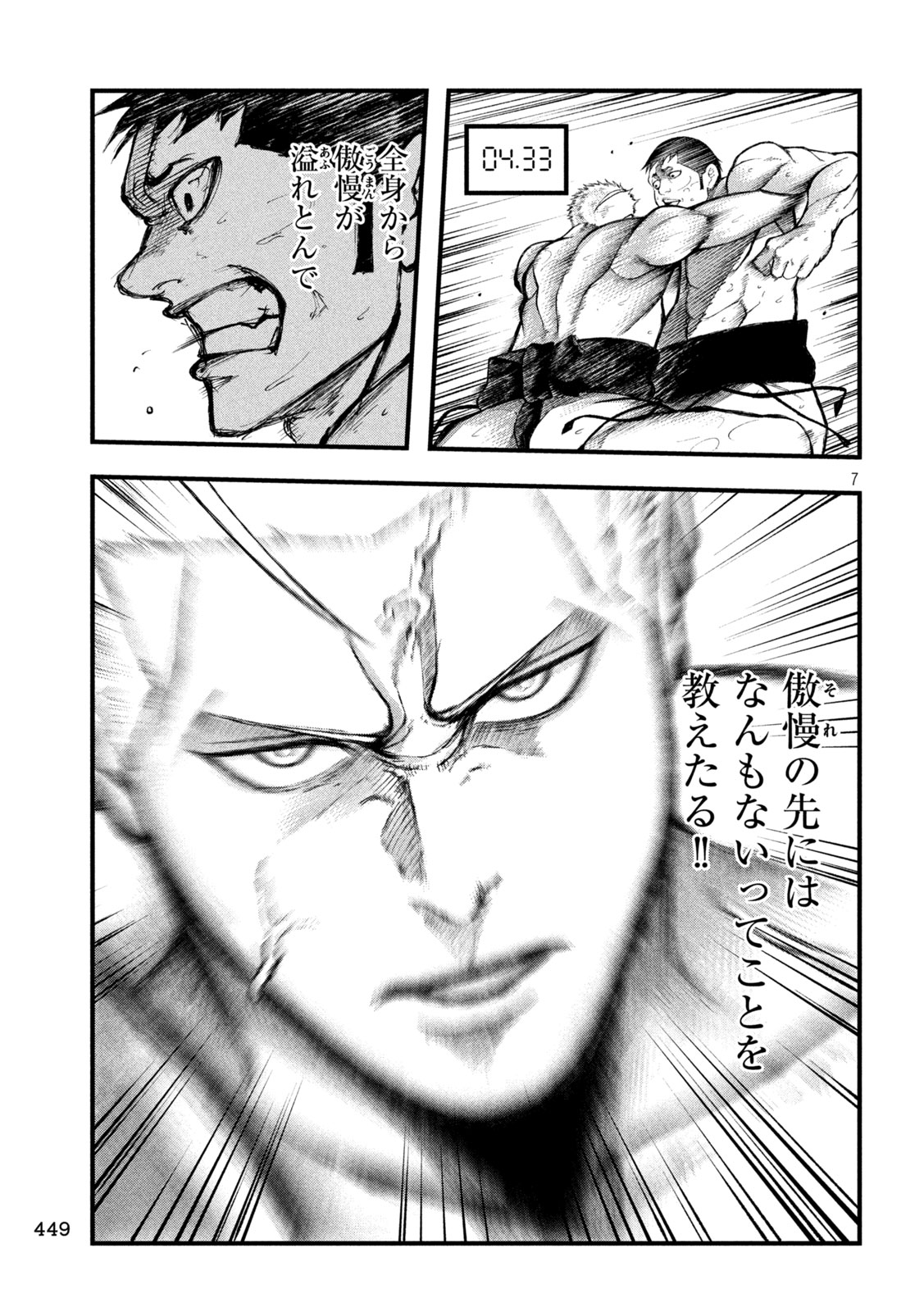 Kakuriki Chapter 17 7ページ
