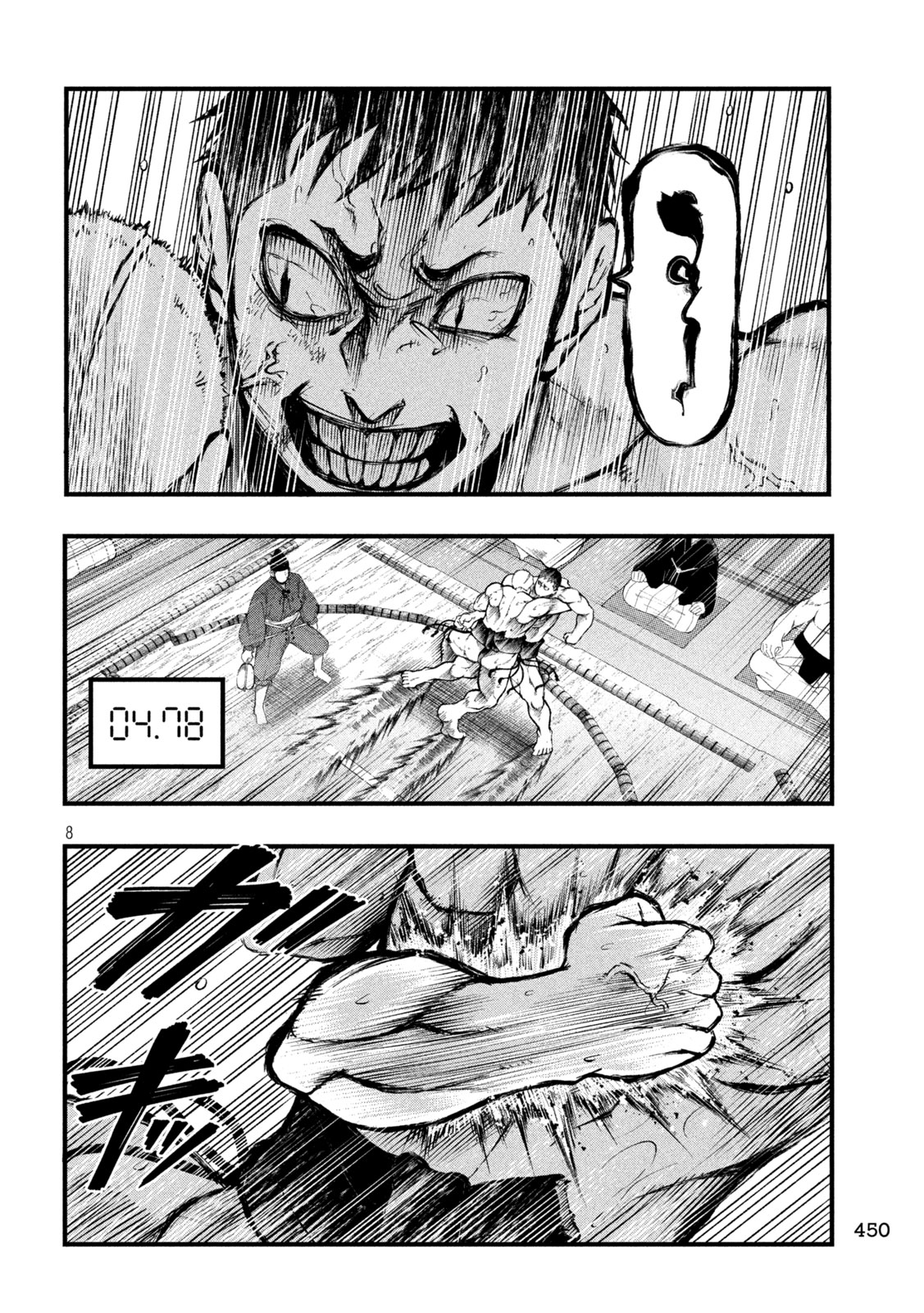 Kakuriki Chapter 17 8ページ
