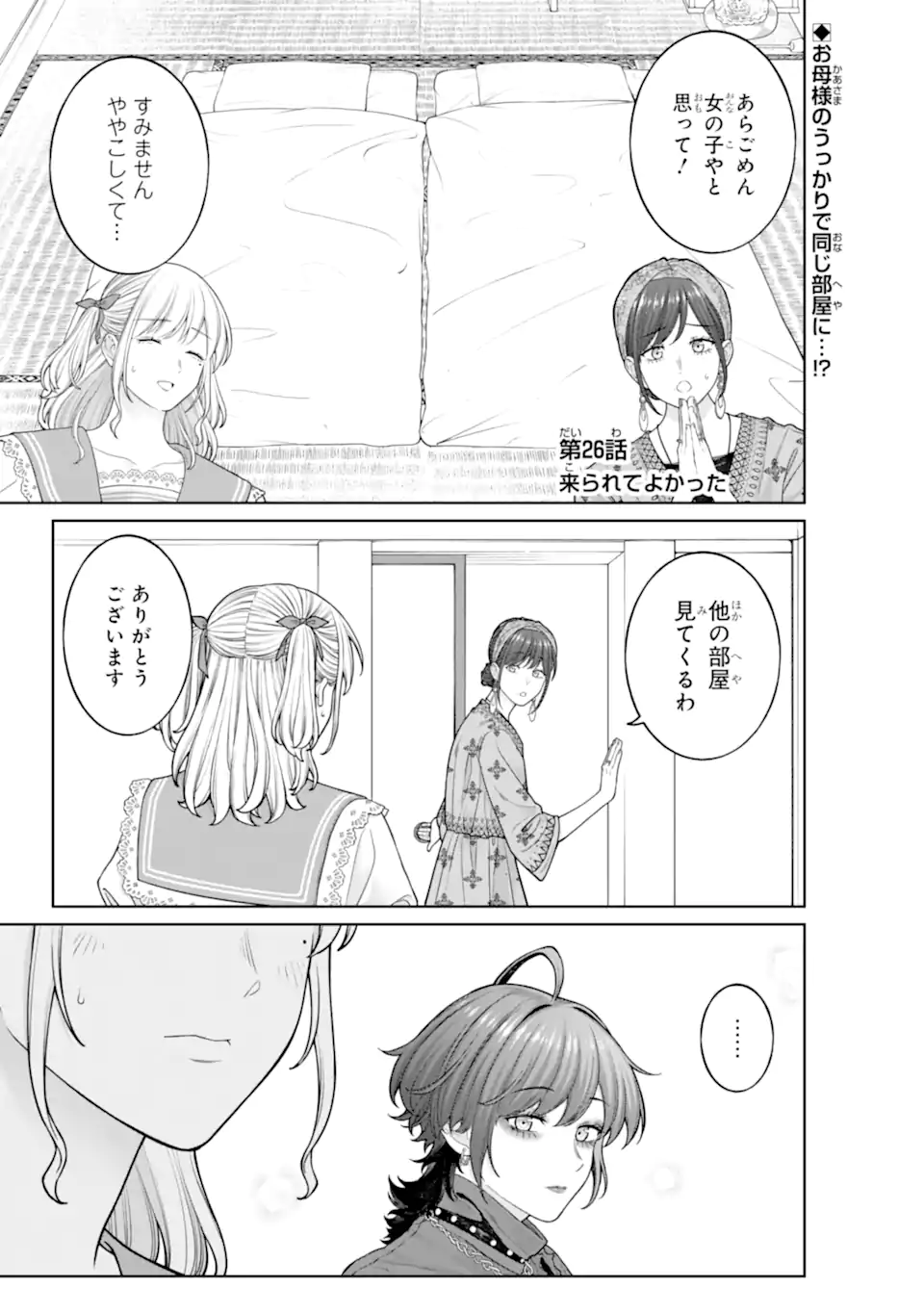 Kaisha to Shiseikatsu: On to Off Chapter 26 1ページ