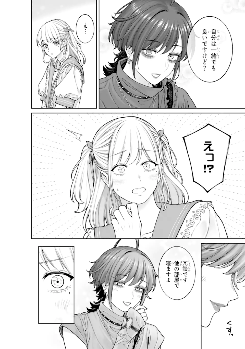 Kaisha to Shiseikatsu: On to Off Chapter 26 2ページ