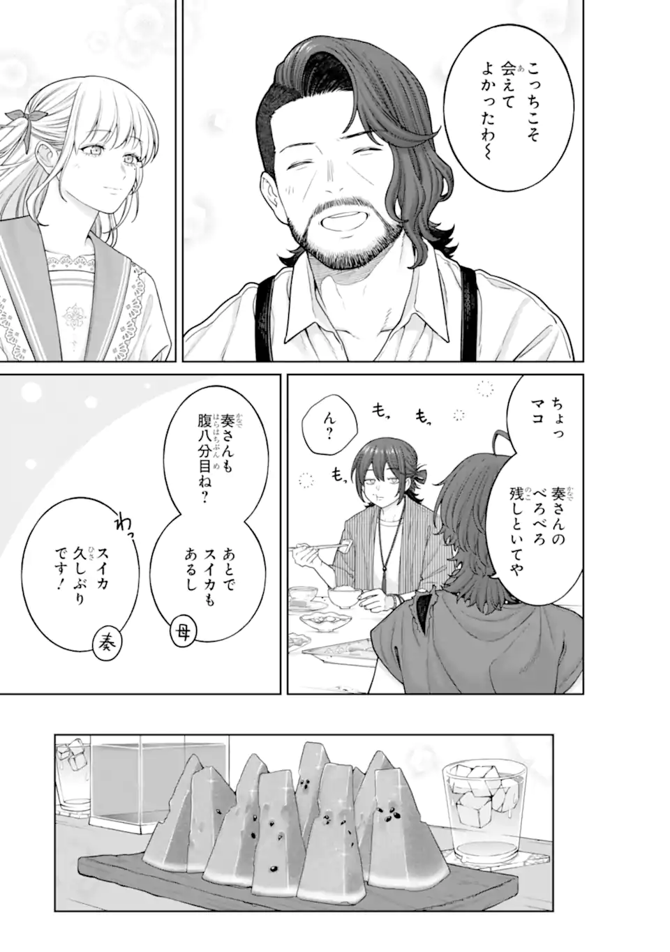 Kaisha to Shiseikatsu: On to Off Chapter 26 13ページ